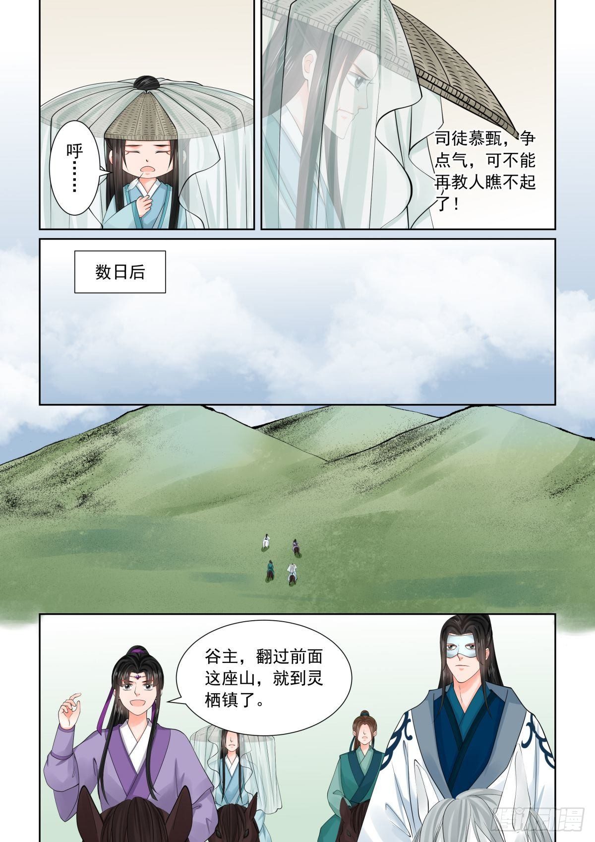 《重生之慕甄（全彩版）》第八十三章上 得罪 第9页