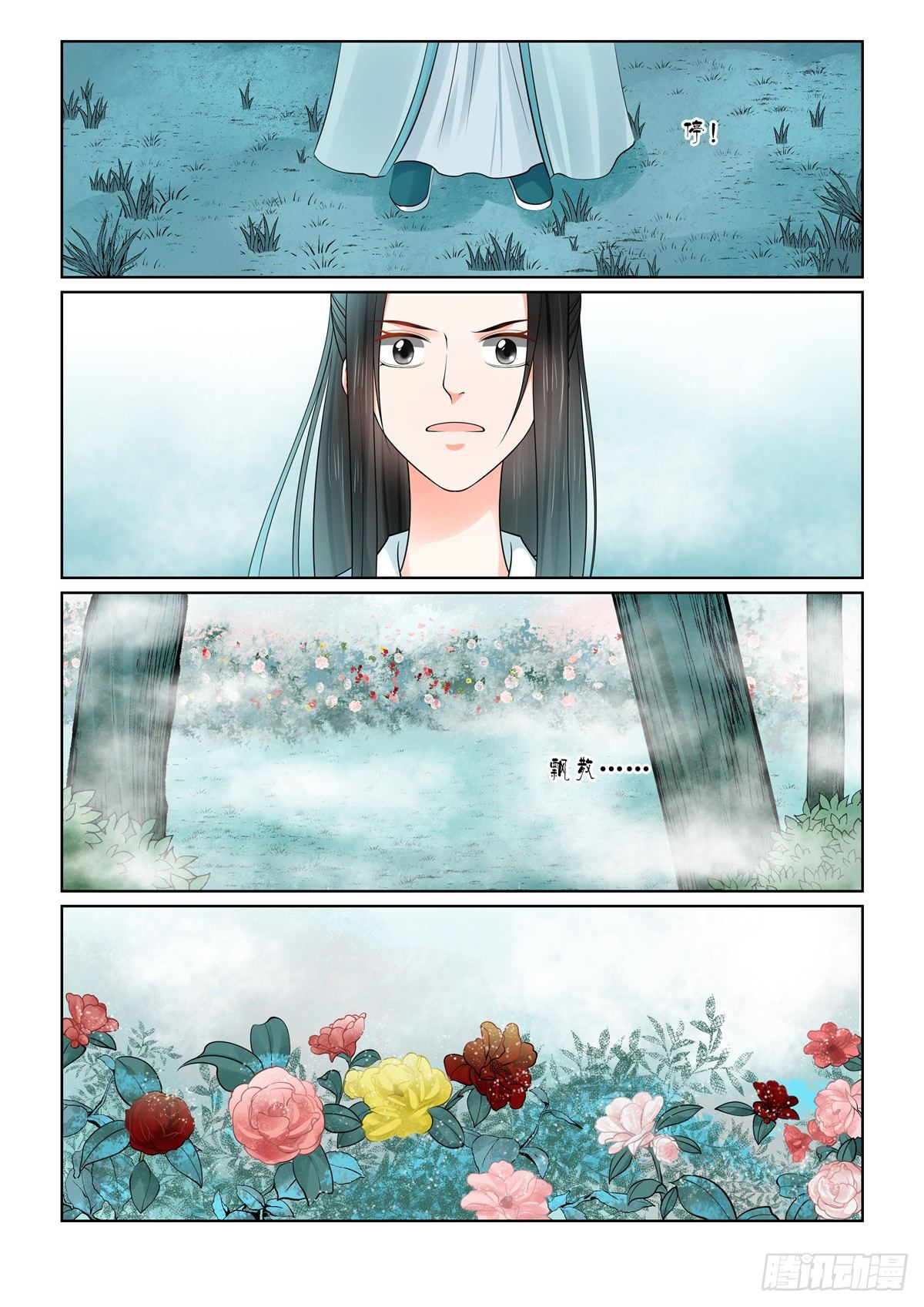 《重生之慕甄（全彩版）》第八十四章上 迷雾 第10页