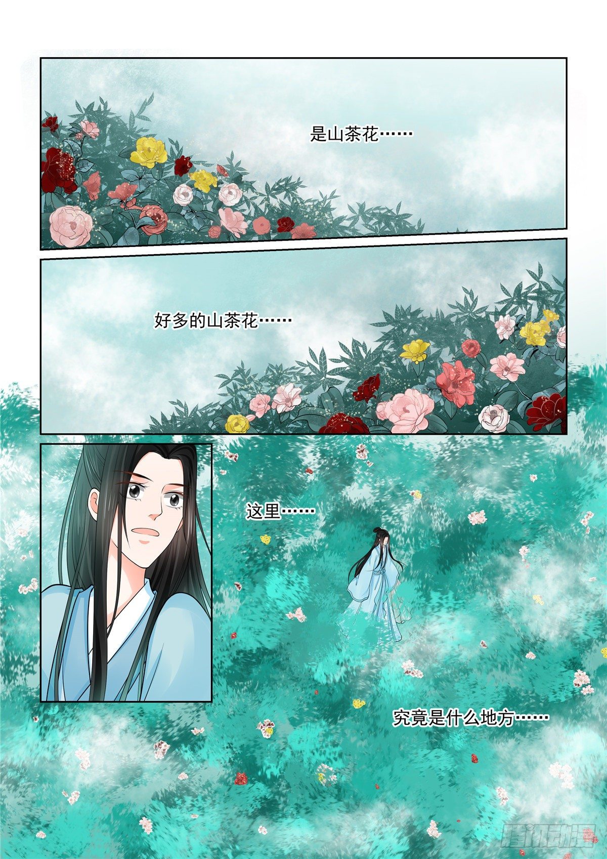 《重生之慕甄（全彩版）》第八十四章上 迷雾 第12页