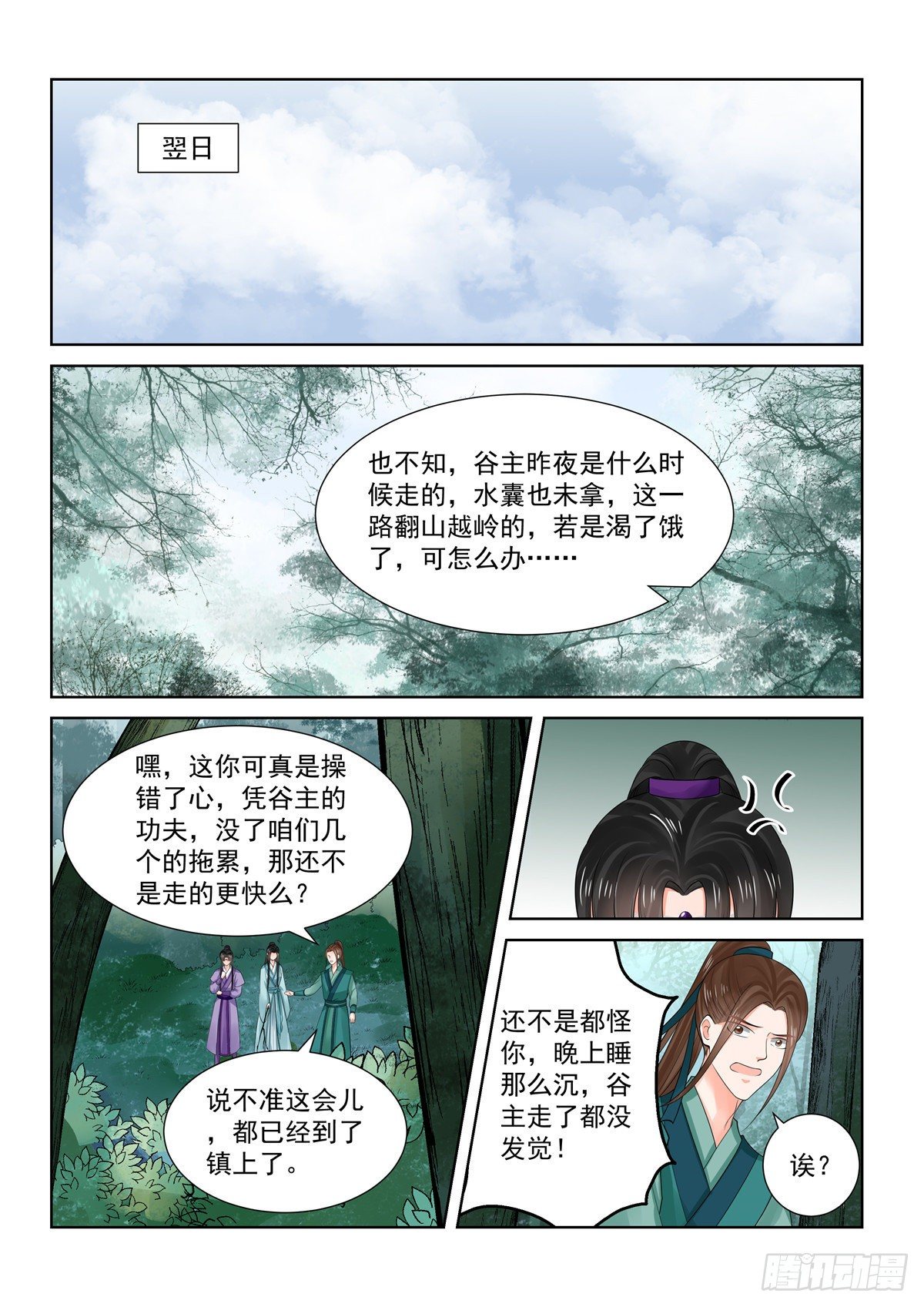 《重生之慕甄（全彩版）》第八十四章上 迷雾 第1页