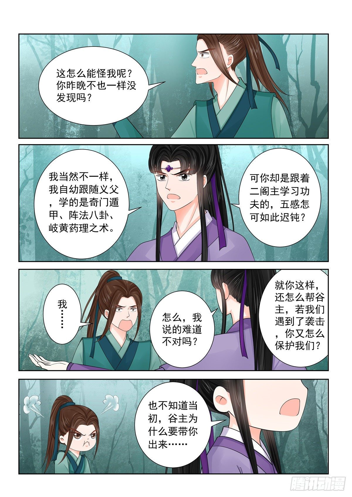 《重生之慕甄（全彩版）》第八十四章上 迷雾 第2页