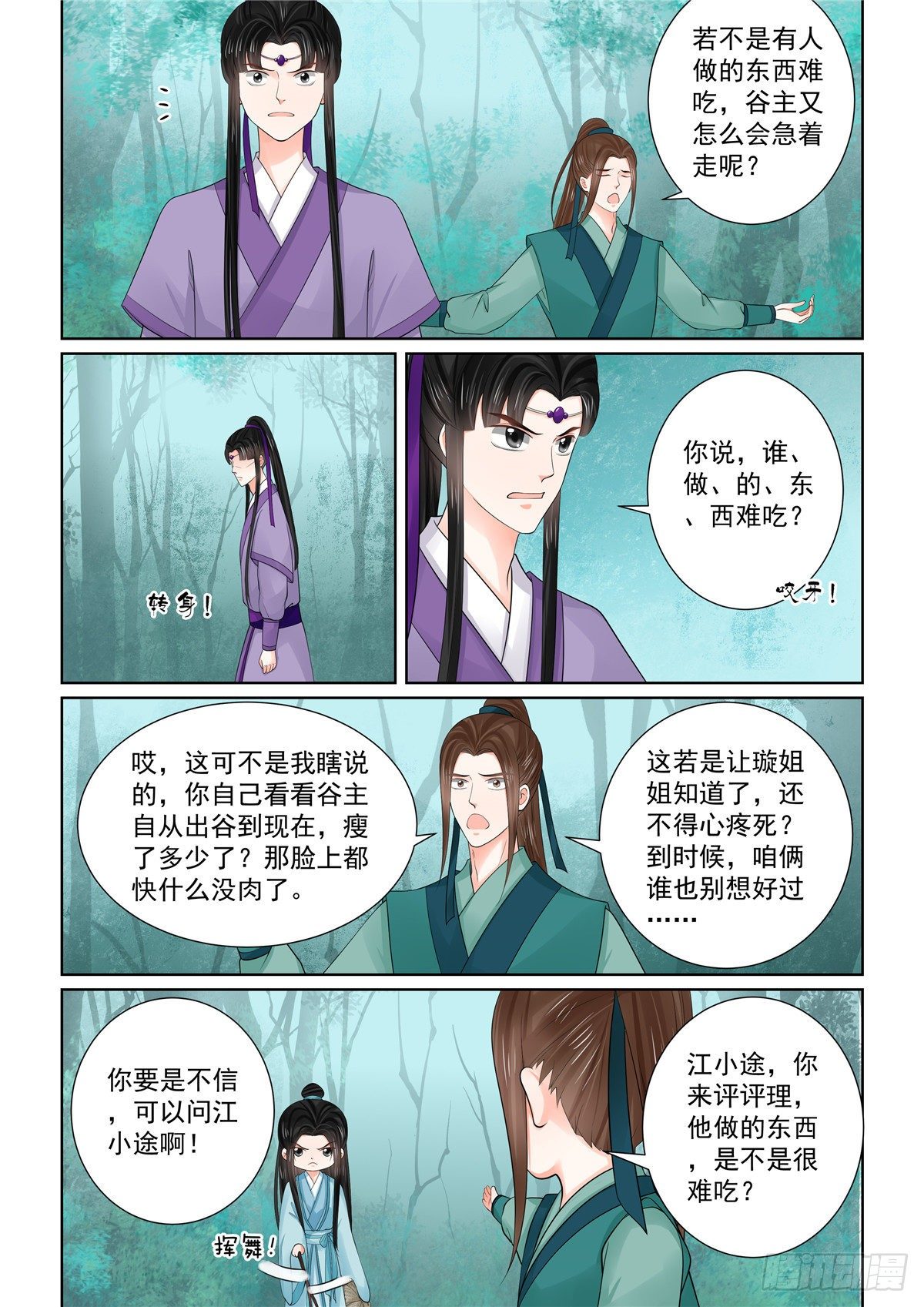 《重生之慕甄（全彩版）》第八十四章上 迷雾 第3页
