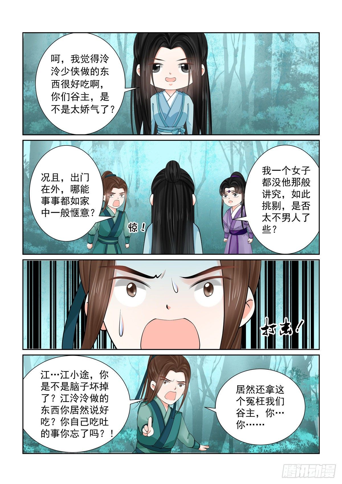 《重生之慕甄（全彩版）》第八十四章上 迷雾 第4页