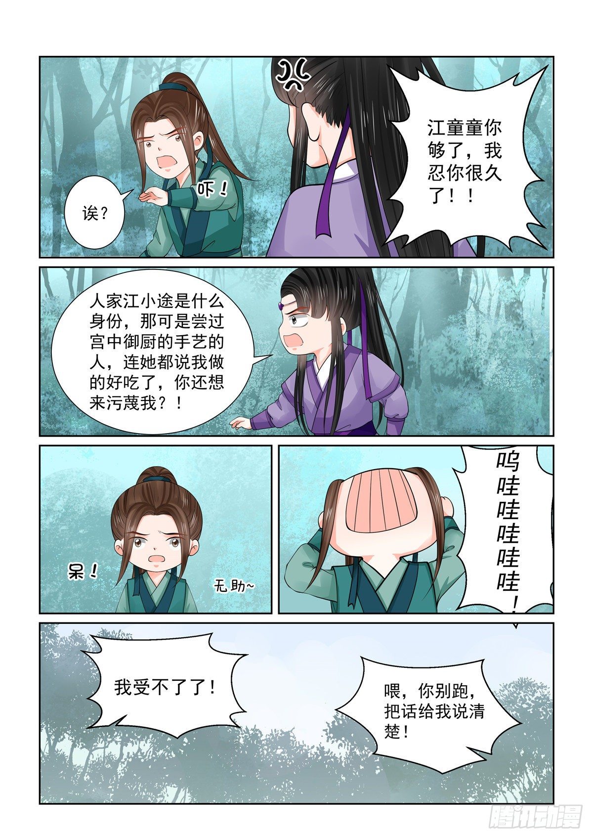 《重生之慕甄（全彩版）》第八十四章上 迷雾 第5页