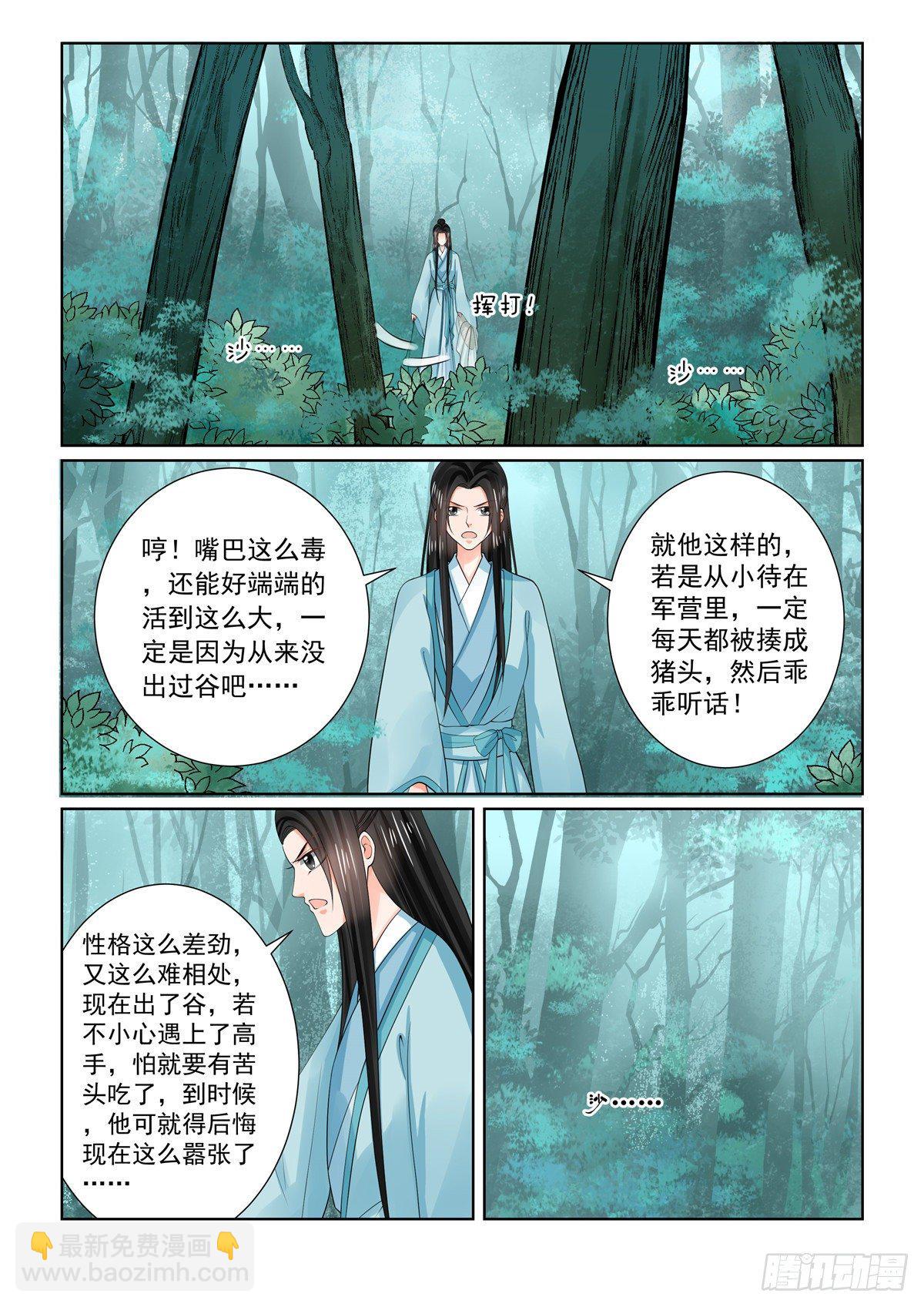 《重生之慕甄（全彩版）》第八十四章上 迷雾 第6页