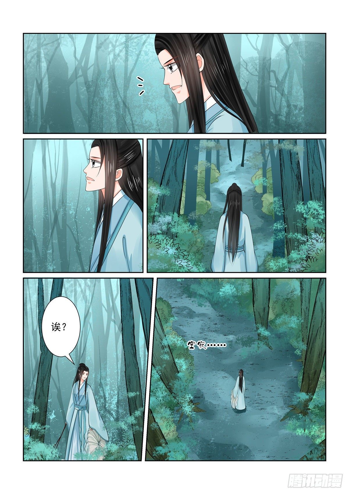 《重生之慕甄（全彩版）》第八十四章上 迷雾 第7页
