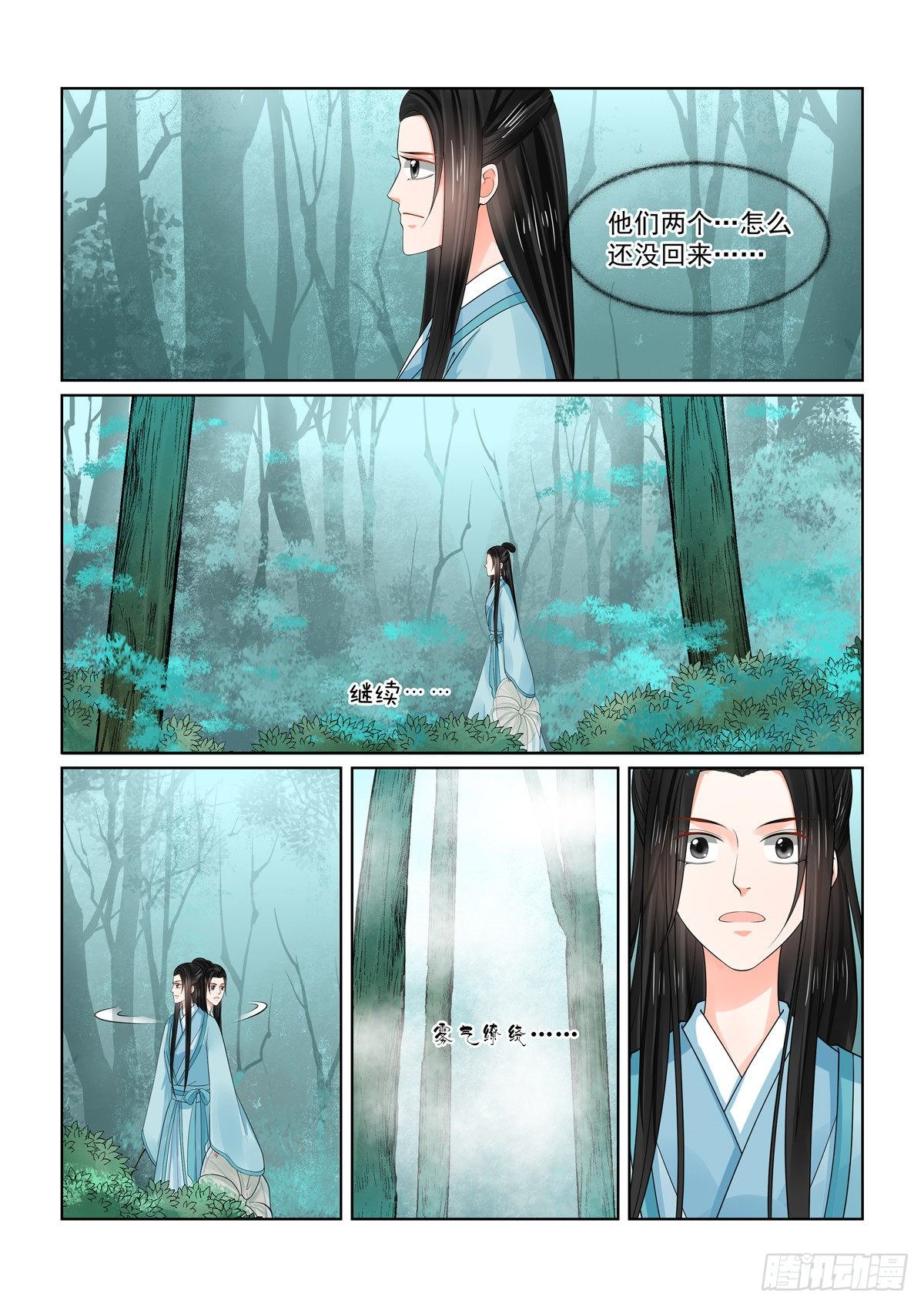 《重生之慕甄（全彩版）》第八十四章上 迷雾 第8页