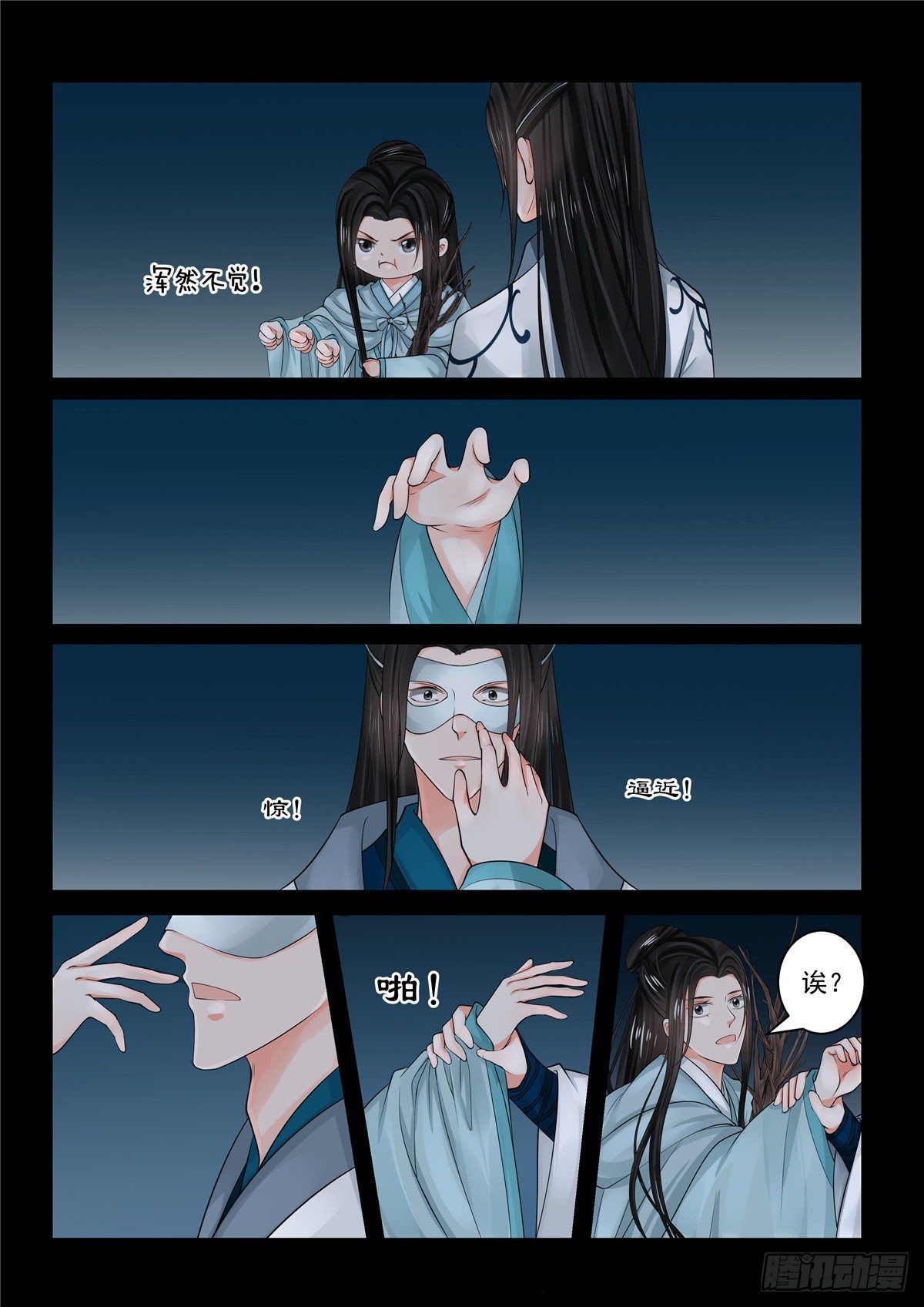 《重生之慕甄（全彩版）》第八十三章下 得罪 第10页