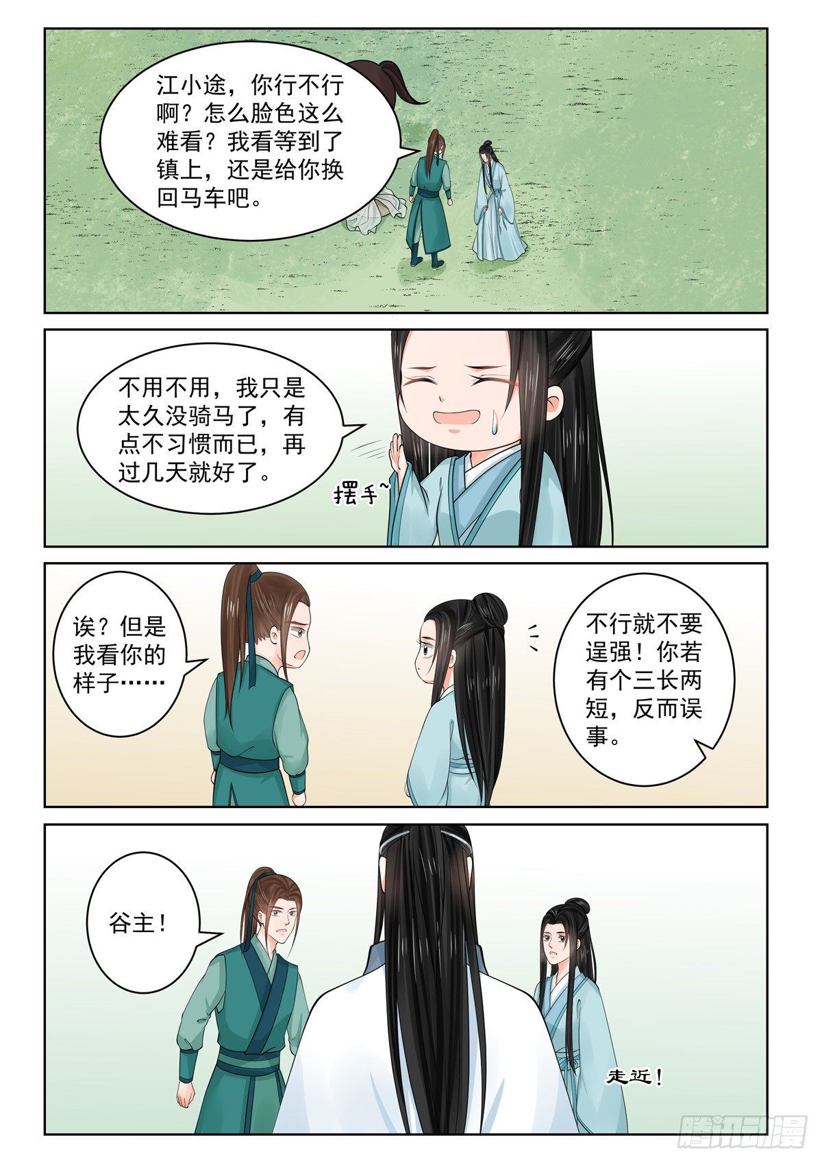 《重生之慕甄（全彩版）》第八十三章下 得罪 第2页