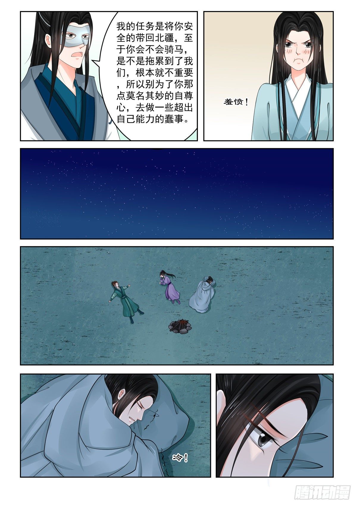 《重生之慕甄（全彩版）》第八十三章下 得罪 第3页