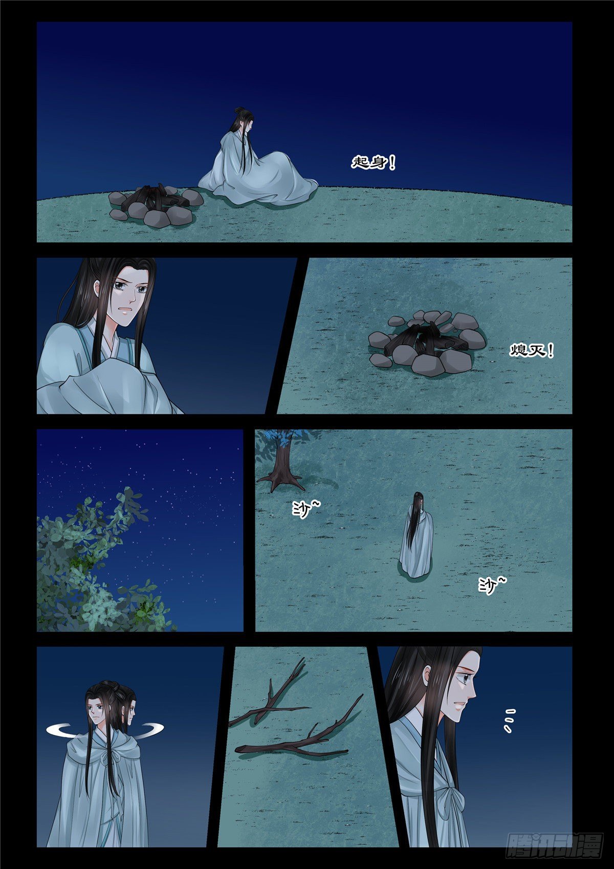《重生之慕甄（全彩版）》第八十三章下 得罪 第4页