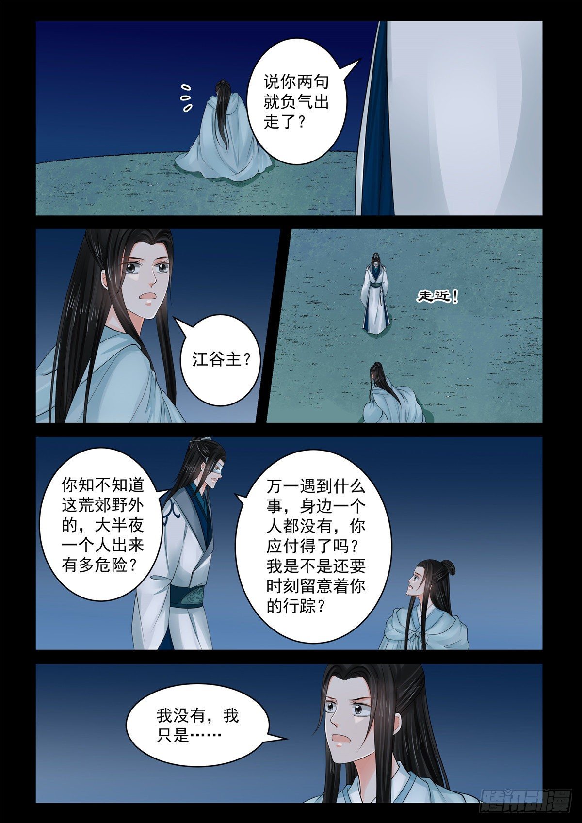 《重生之慕甄（全彩版）》第八十三章下 得罪 第5页