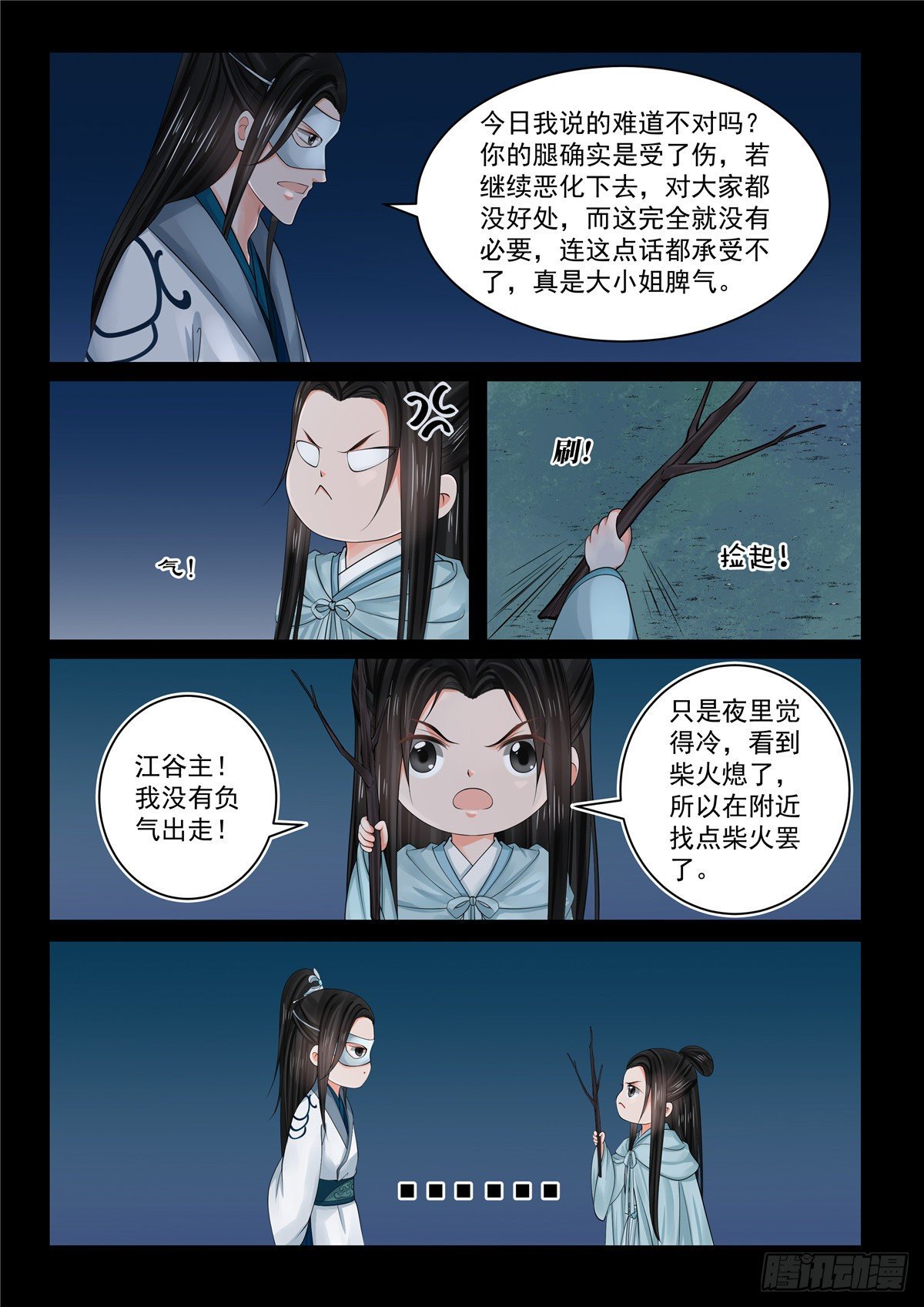 《重生之慕甄（全彩版）》第八十三章下 得罪 第6页