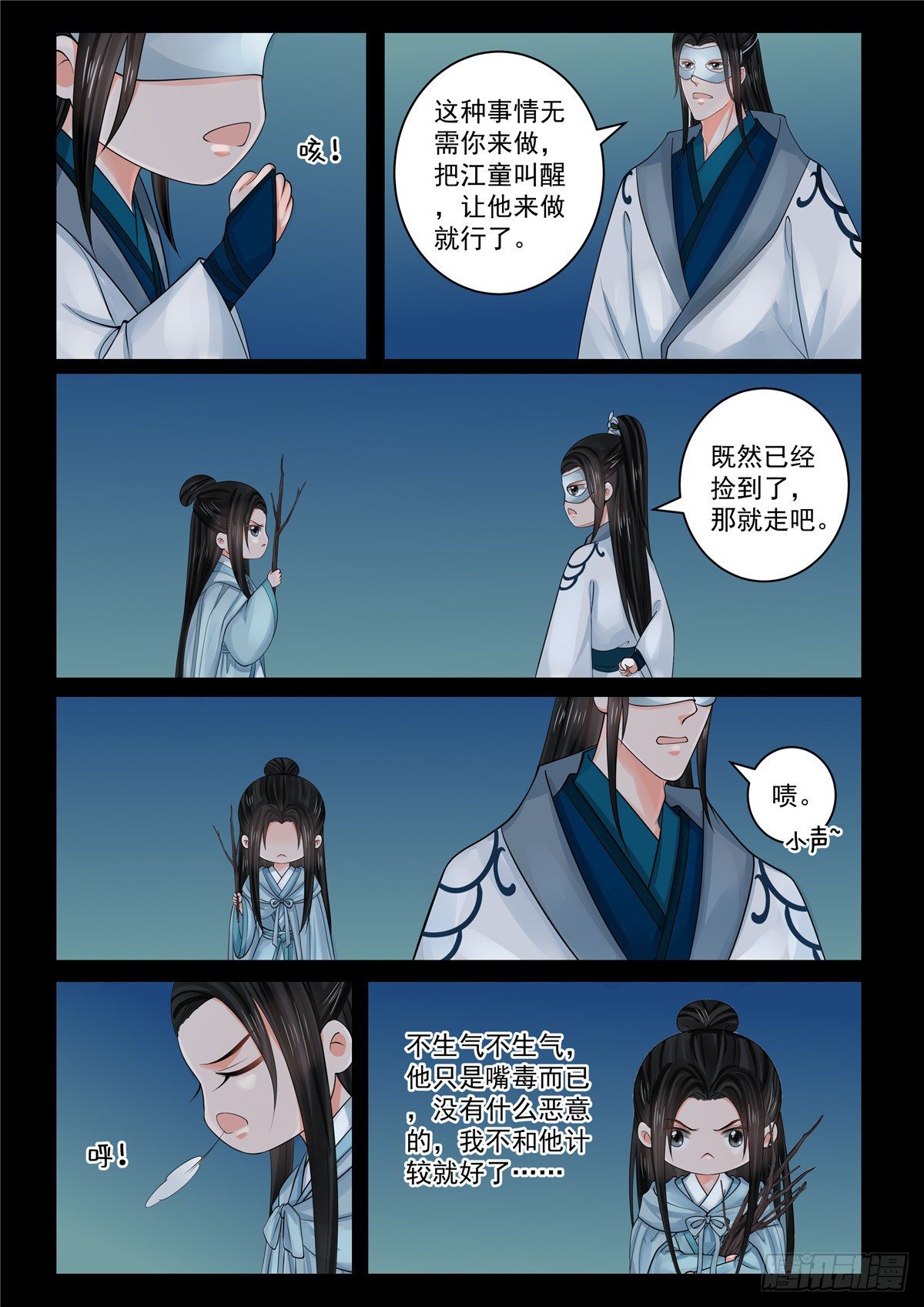《重生之慕甄（全彩版）》第八十三章下 得罪 第7页