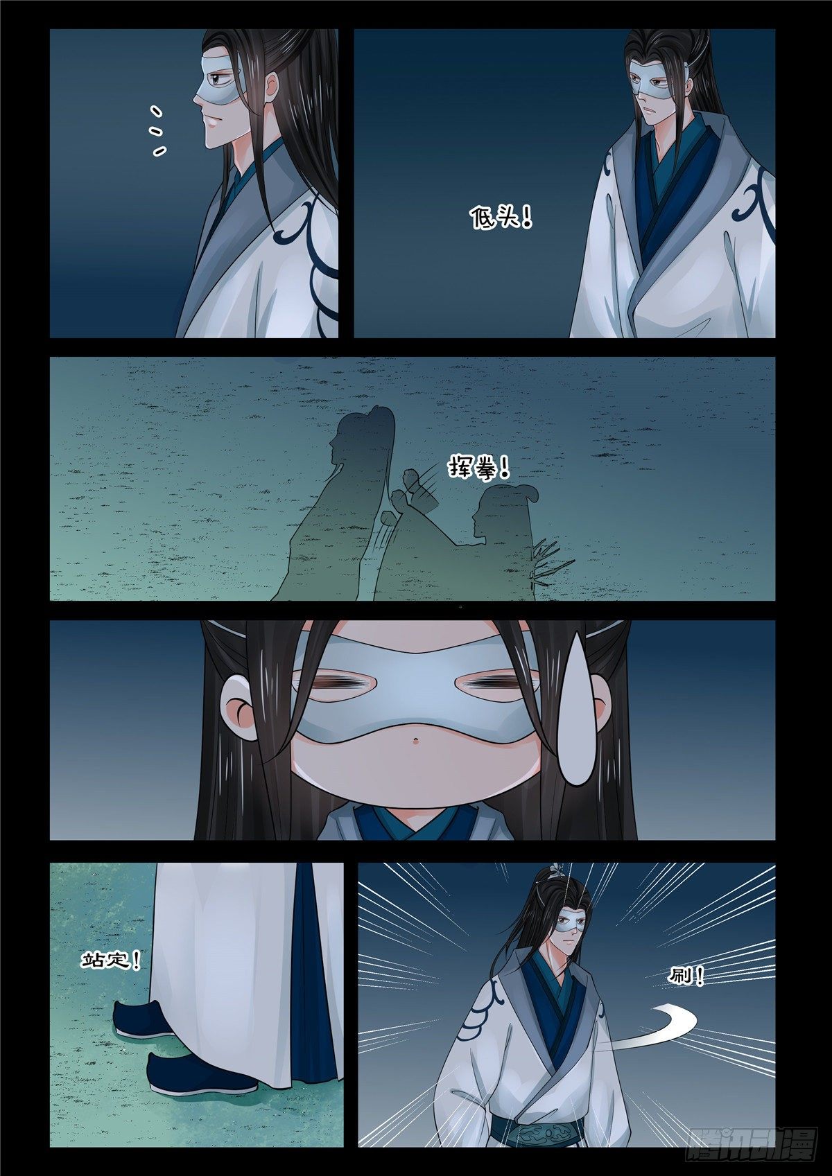 《重生之慕甄（全彩版）》第八十三章下 得罪 第9页
