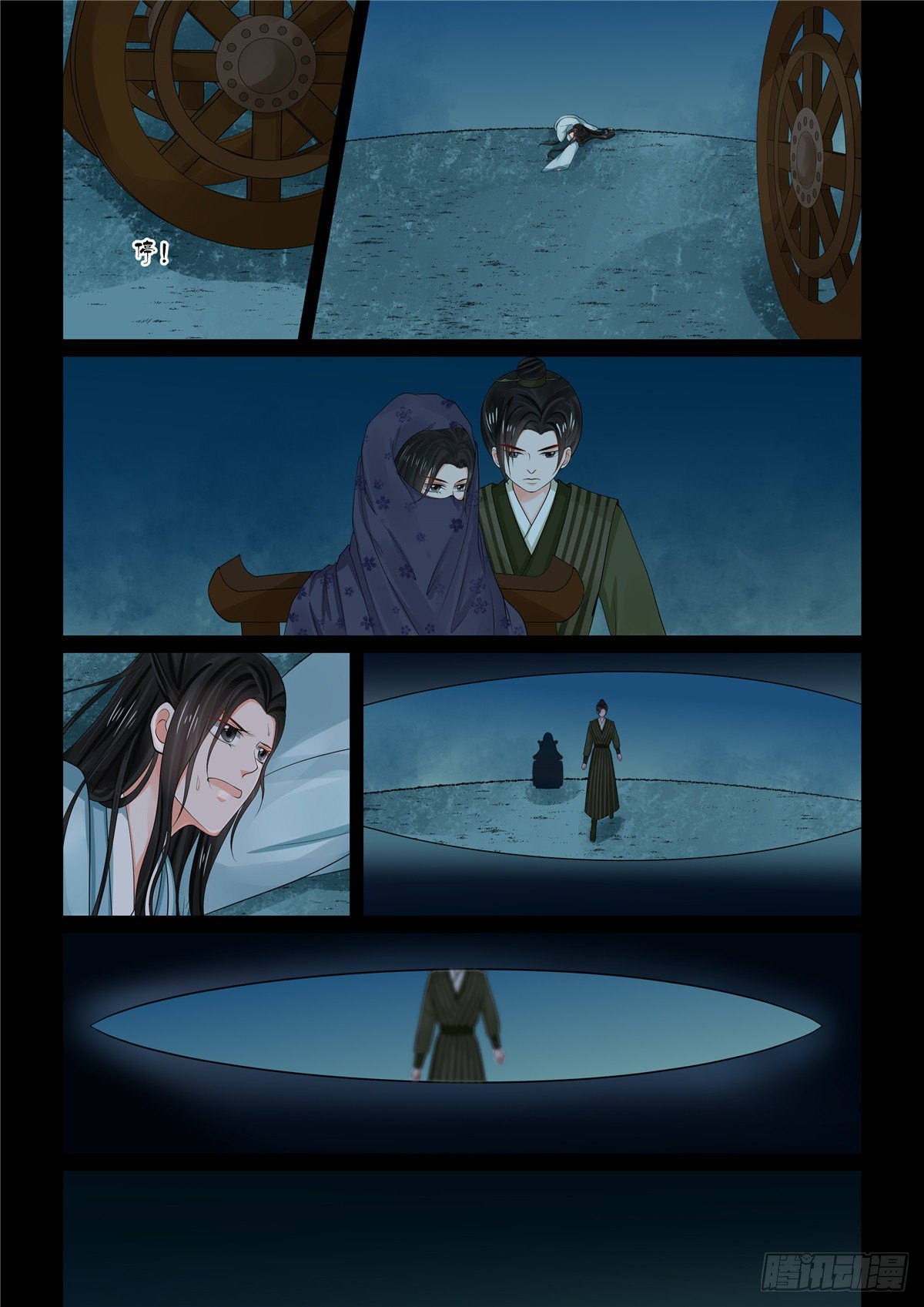 《重生之慕甄（全彩版）》第八十四章下 迷雾 第12页