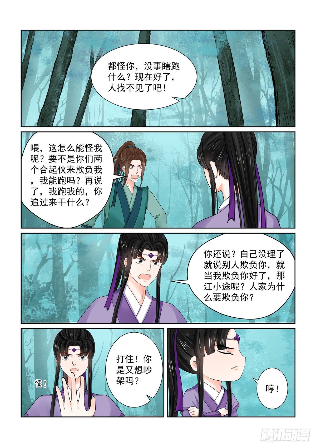 《重生之慕甄（全彩版）》第八十四章下 迷雾 第1页