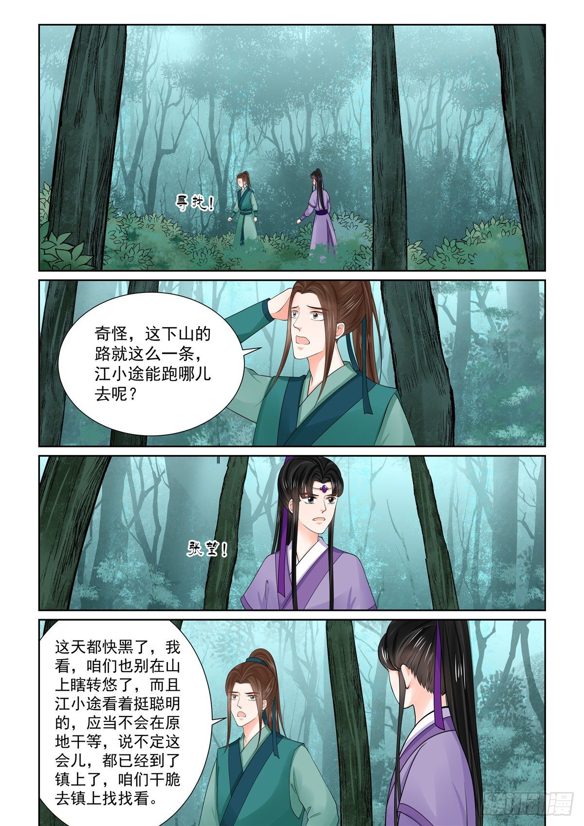《重生之慕甄（全彩版）》第八十四章下 迷雾 第2页