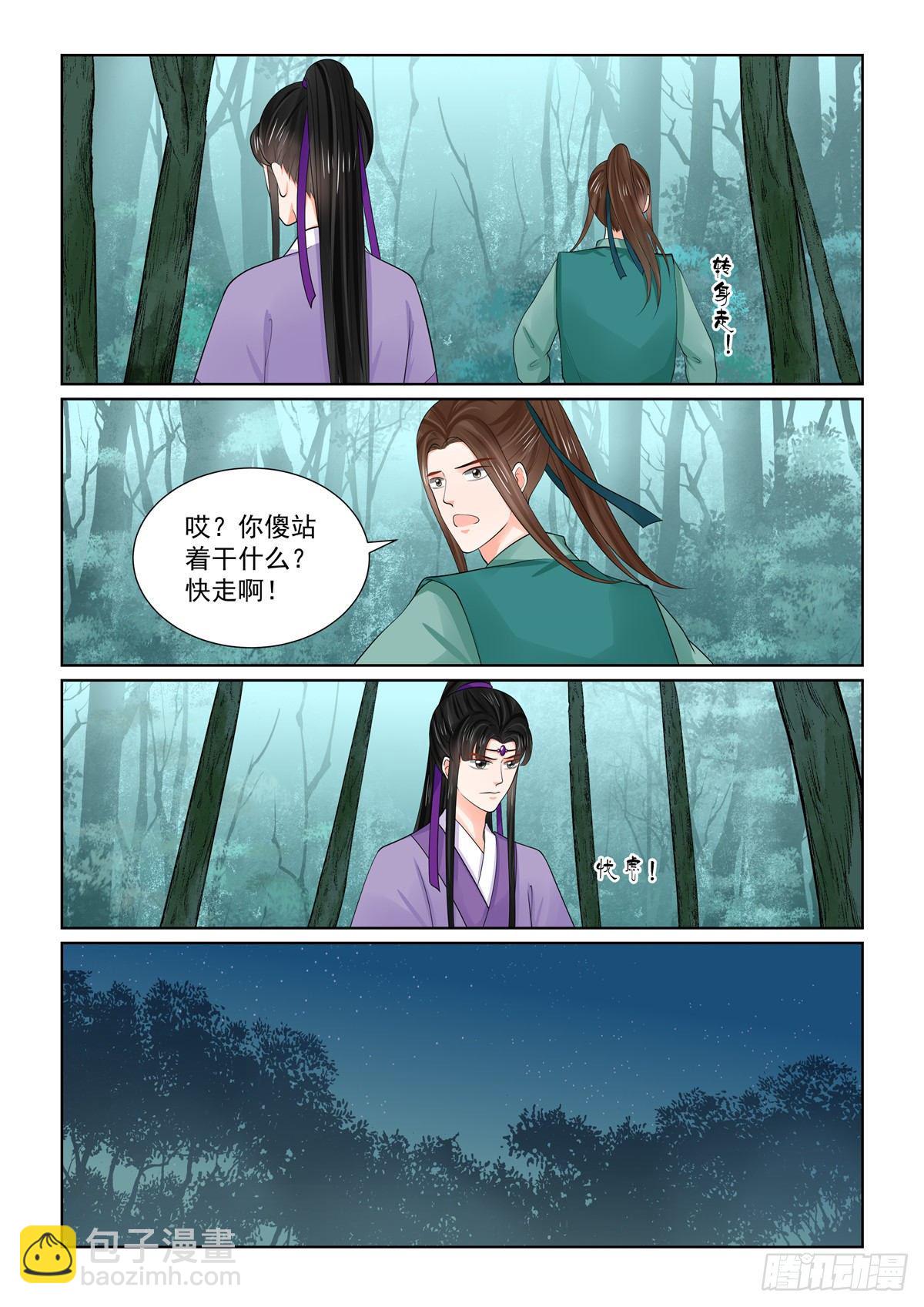 《重生之慕甄（全彩版）》第八十四章下 迷雾 第3页