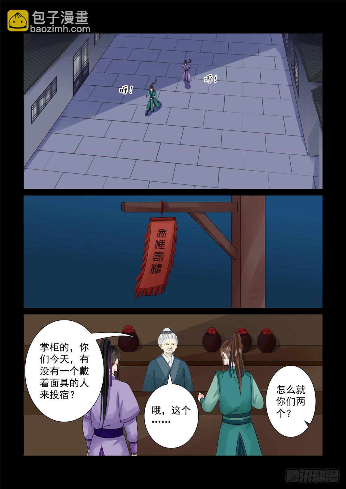 《重生之慕甄（全彩版）》第八十四章下 迷雾 第4页