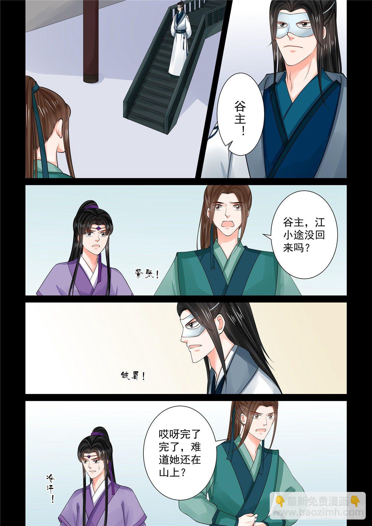 《重生之慕甄（全彩版）》第八十四章下 迷雾 第5页