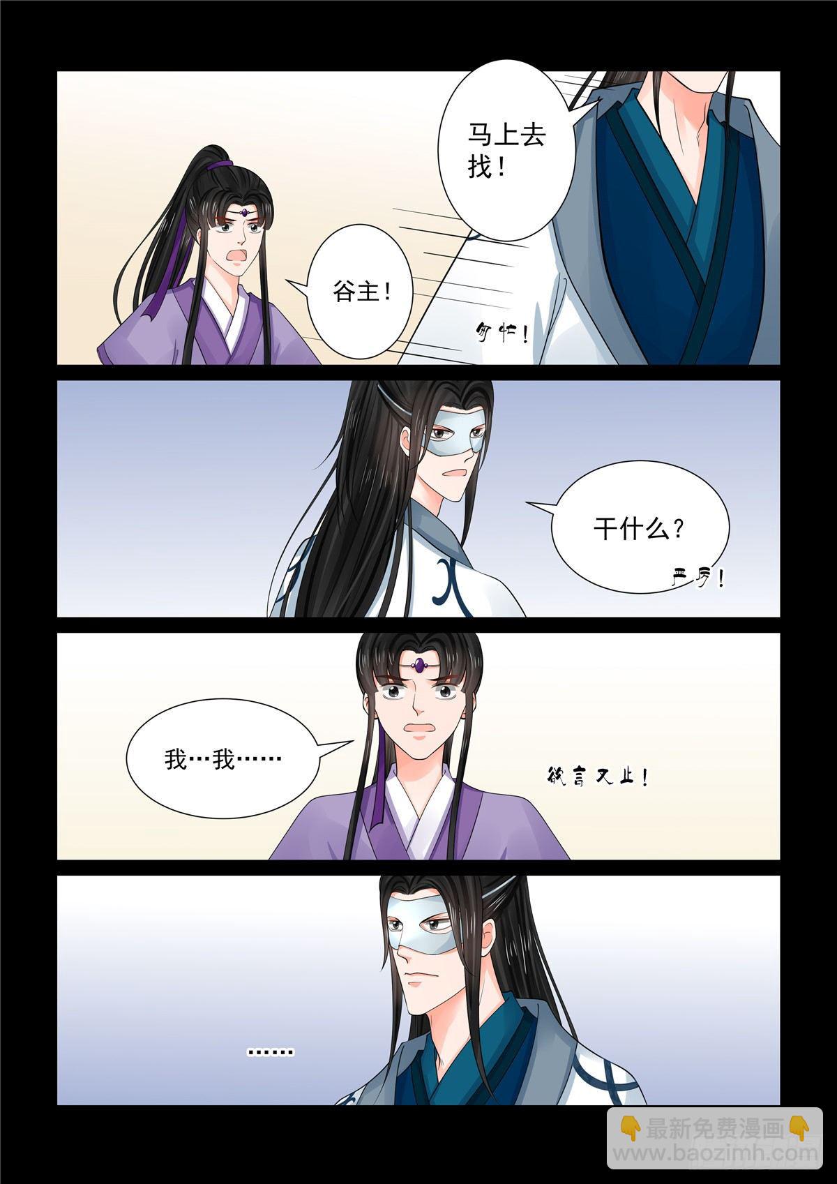 《重生之慕甄（全彩版）》第八十四章下 迷雾 第6页