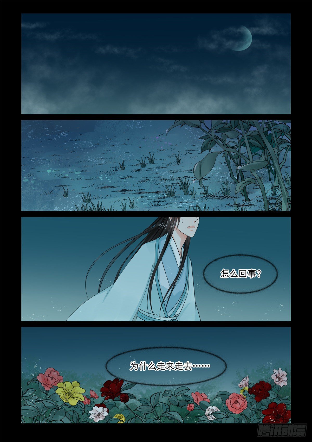 《重生之慕甄（全彩版）》第八十四章下 迷雾 第7页