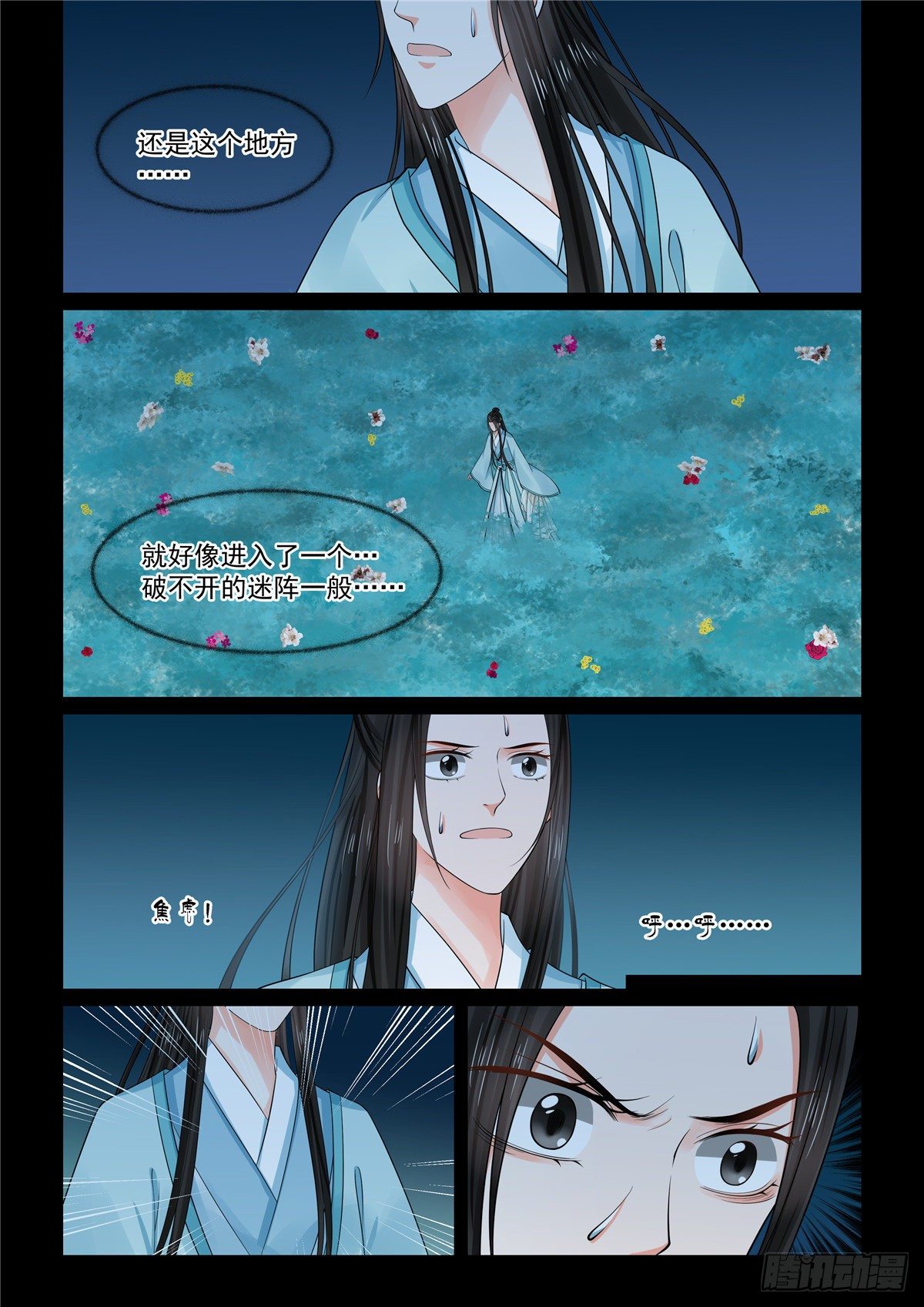 《重生之慕甄（全彩版）》第八十四章下 迷雾 第8页