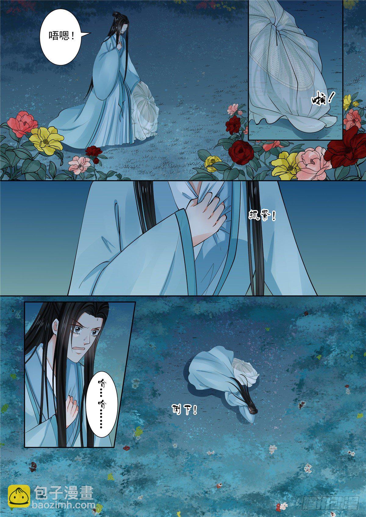 《重生之慕甄（全彩版）》第八十四章下 迷雾 第9页
