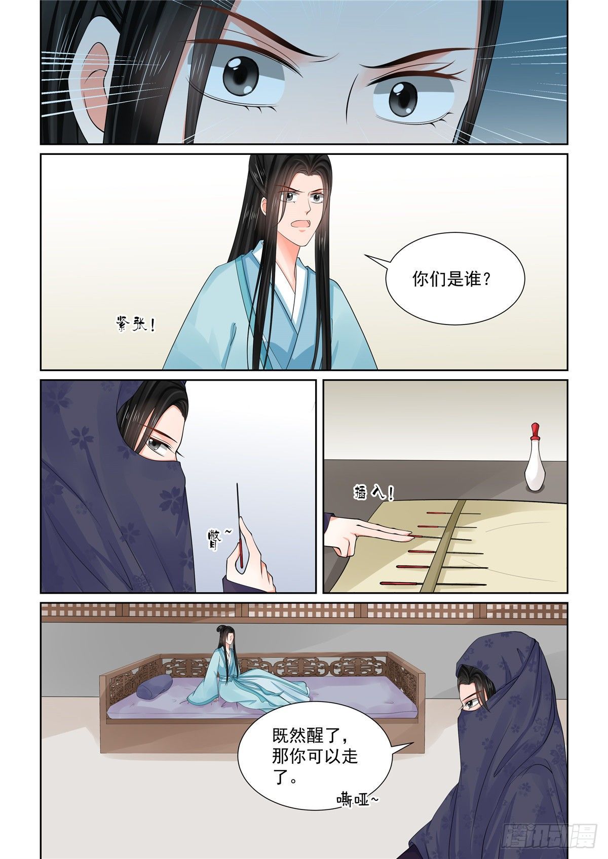 《重生之慕甄（全彩版）》第八十五章上 中毒 第3页