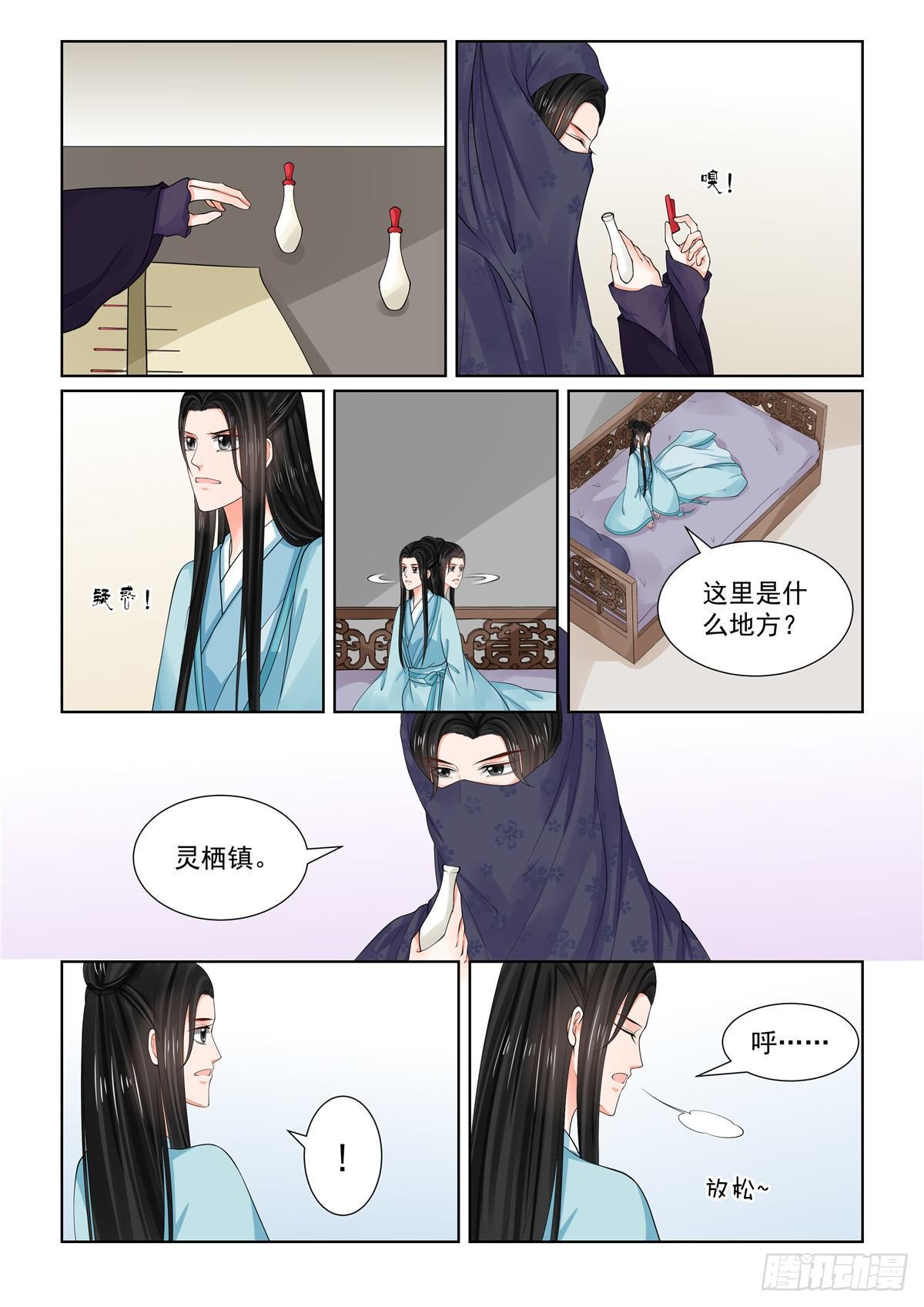 《重生之慕甄（全彩版）》第八十五章上 中毒 第4页