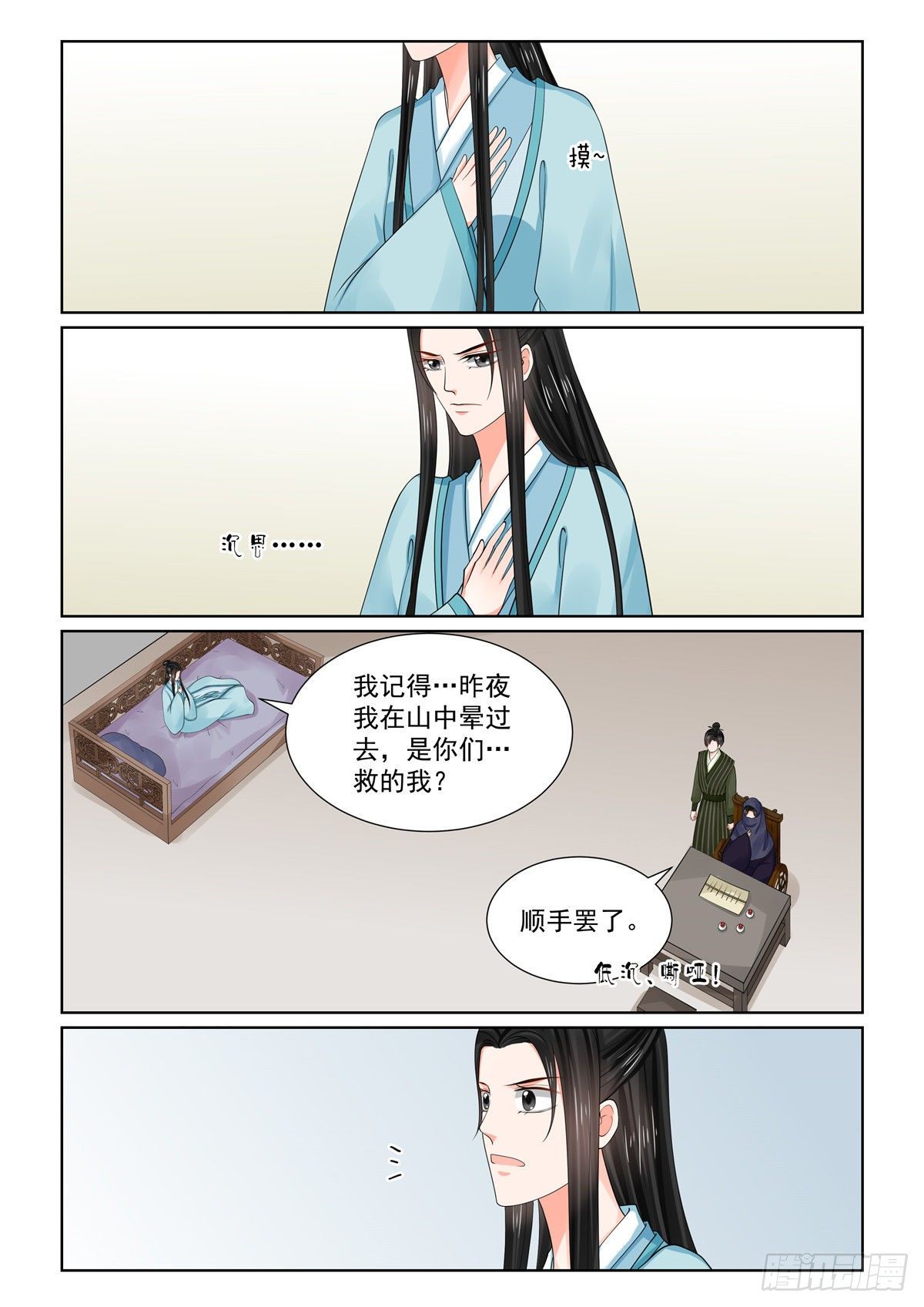 《重生之慕甄（全彩版）》第八十五章上 中毒 第5页
