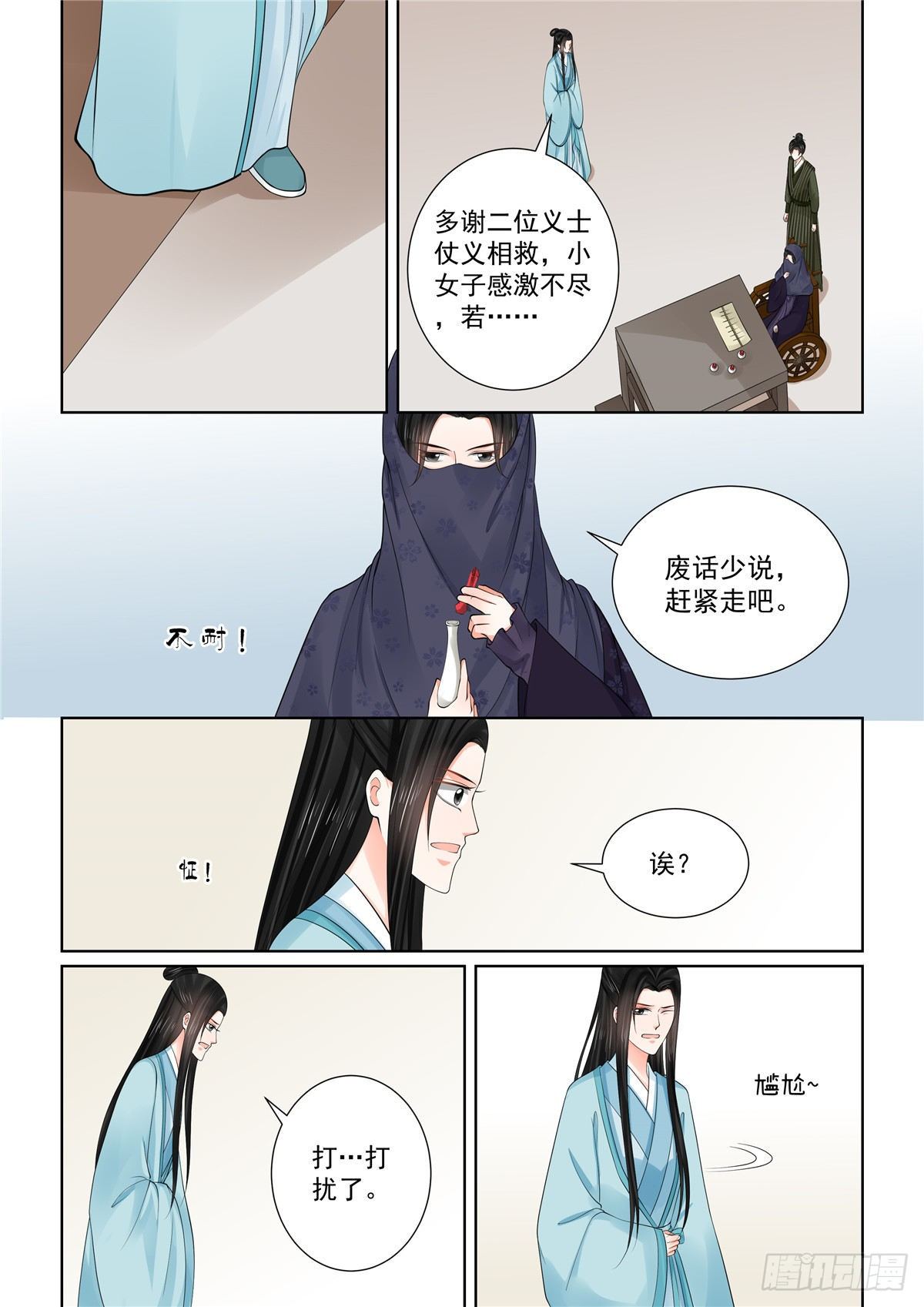 《重生之慕甄（全彩版）》第八十五章上 中毒 第6页