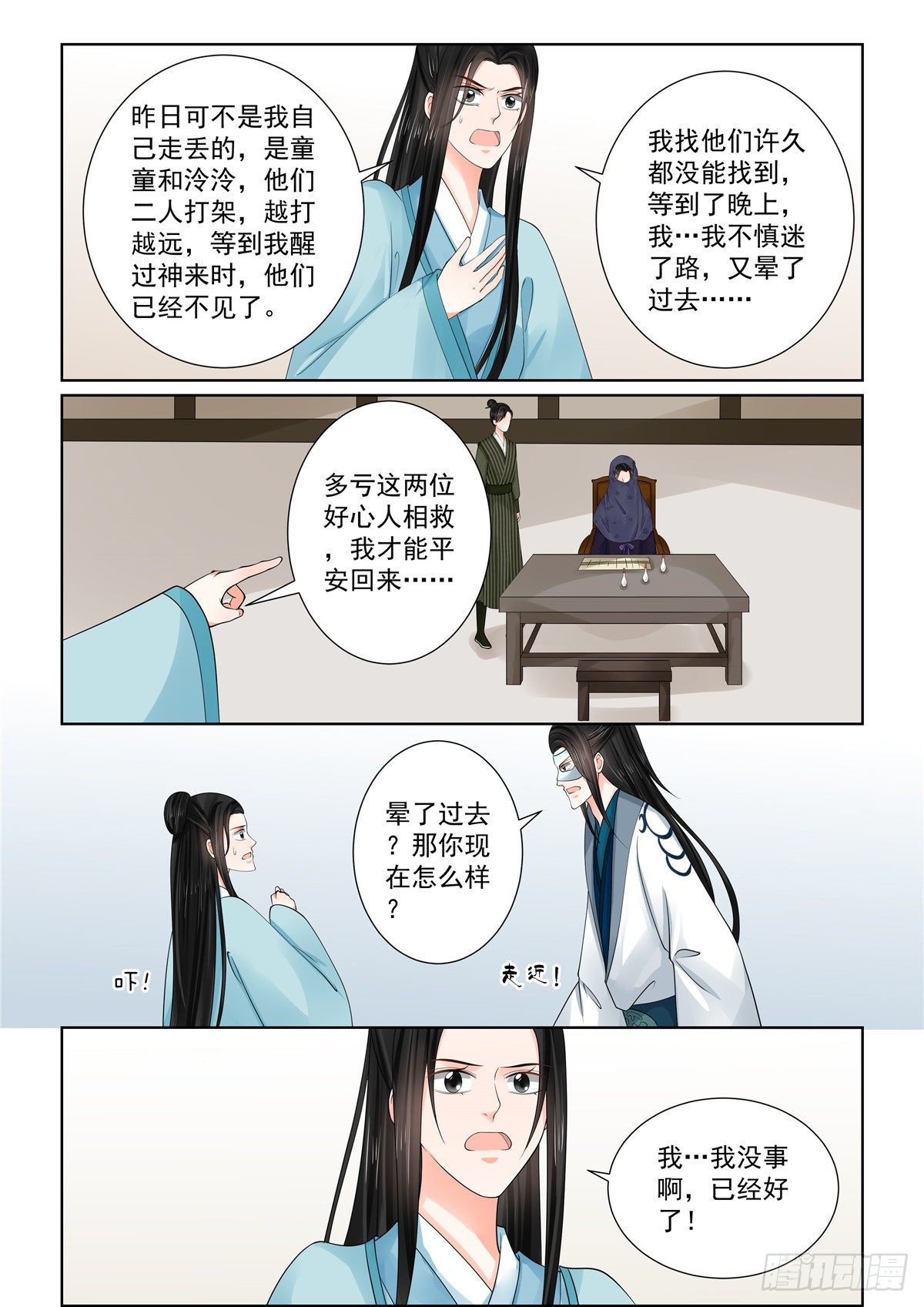 《重生之慕甄（全彩版）》第八十五章上 中毒 第8页