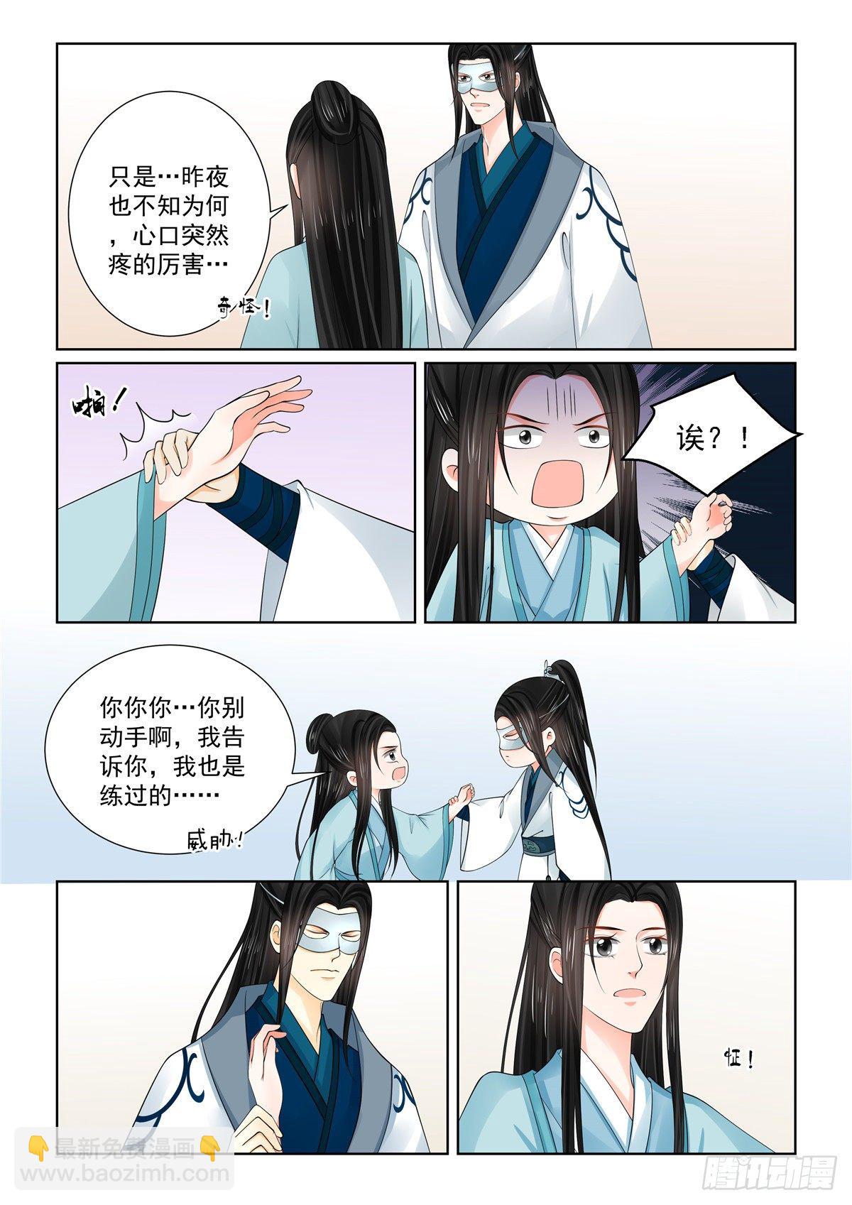 《重生之慕甄（全彩版）》第八十五章上 中毒 第9页
