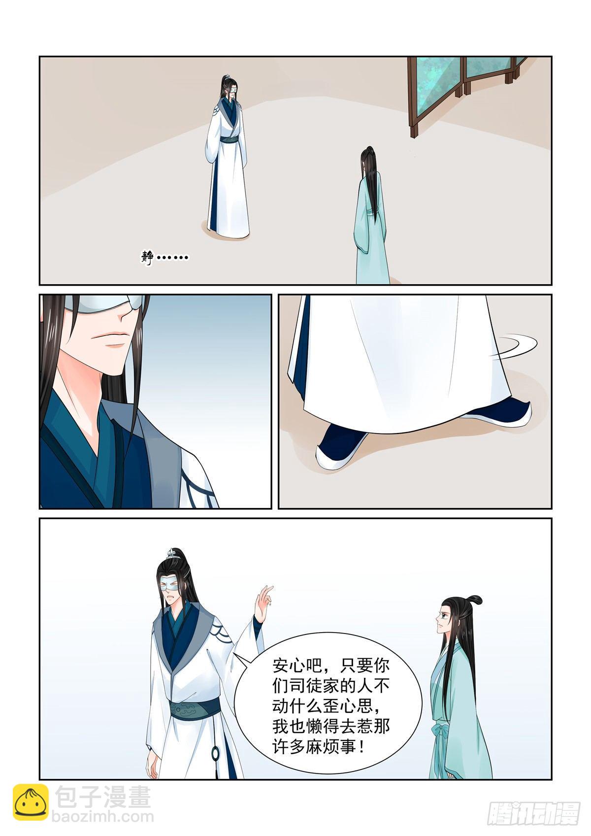 《重生之慕甄（全彩版）》第八十五章下 中毒 第11页