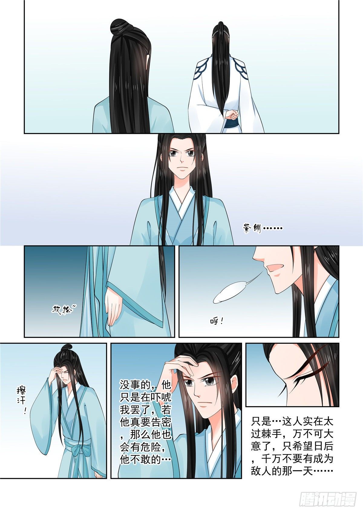 《重生之慕甄（全彩版）》第八十五章下 中毒 第12页