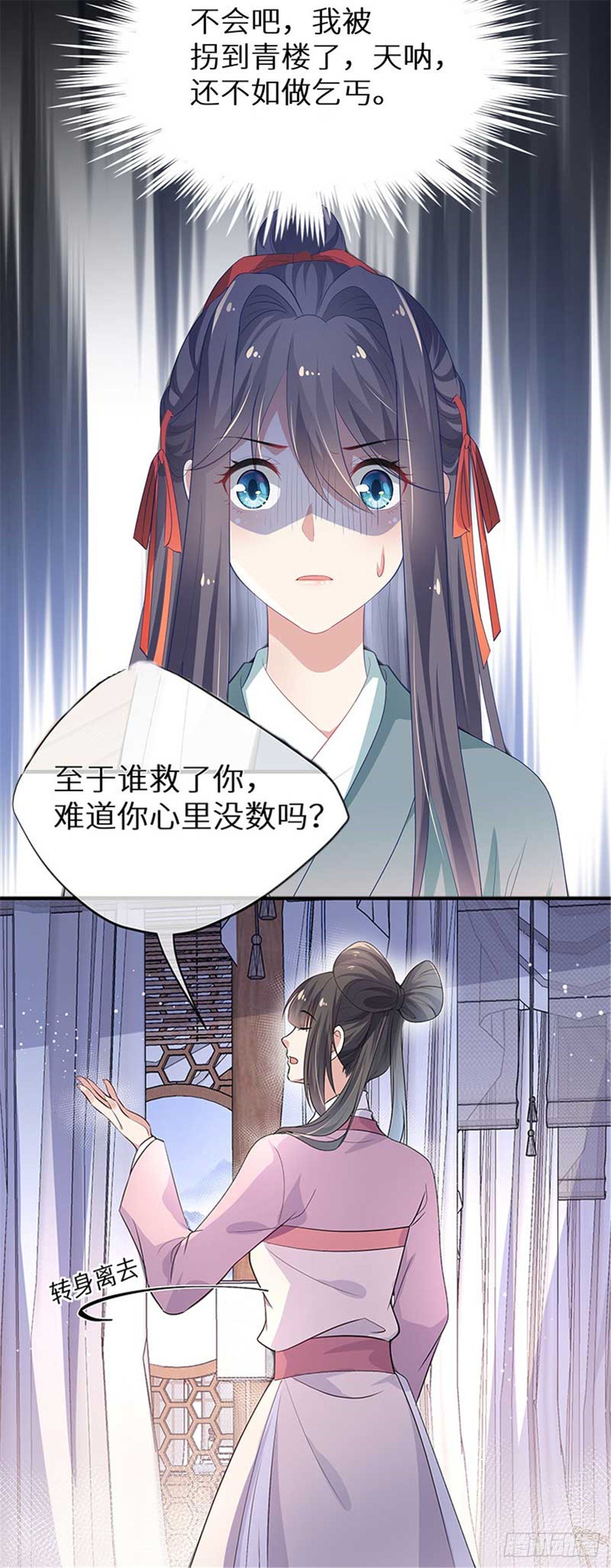 《重生之慕甄（全彩版）》第八十五章下 中毒 第15页