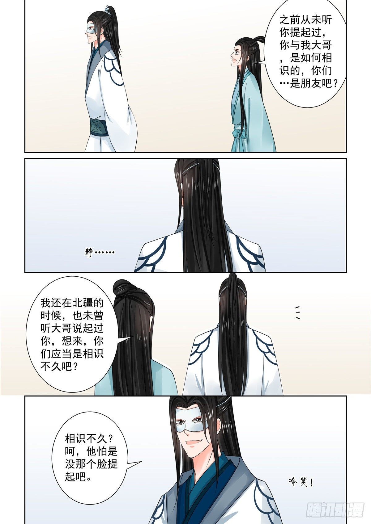 《重生之慕甄（全彩版）》第八十五章下 中毒 第1页