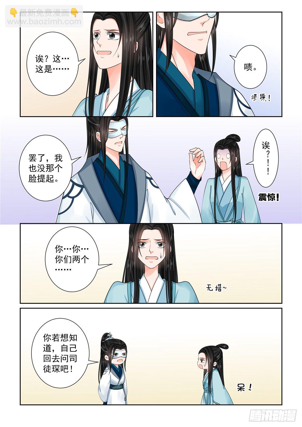 《重生之慕甄（全彩版）》第八十五章下 中毒 第2页