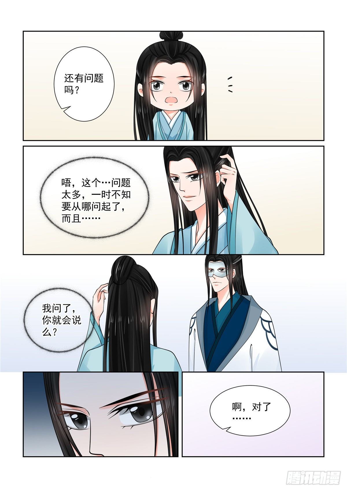 《重生之慕甄（全彩版）》第八十五章下 中毒 第3页