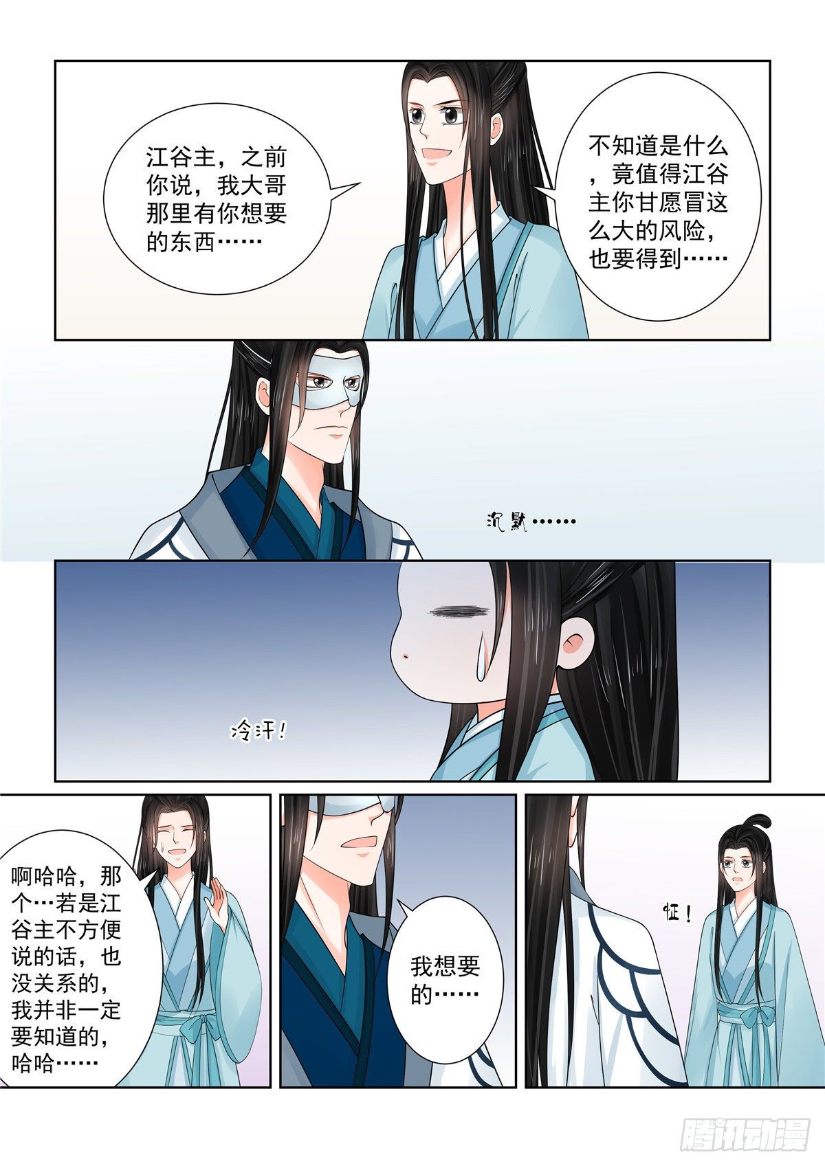 《重生之慕甄（全彩版）》第八十五章下 中毒 第4页