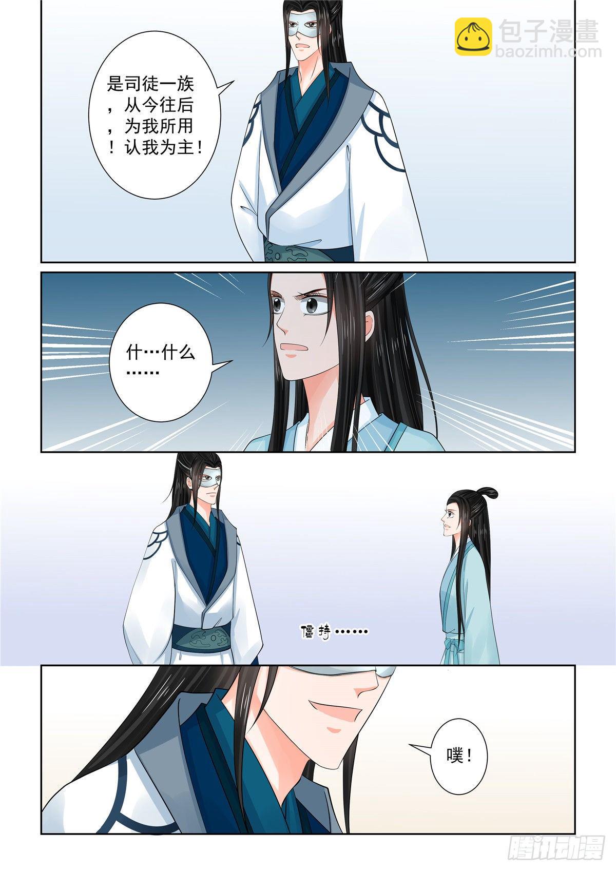 《重生之慕甄（全彩版）》第八十五章下 中毒 第5页