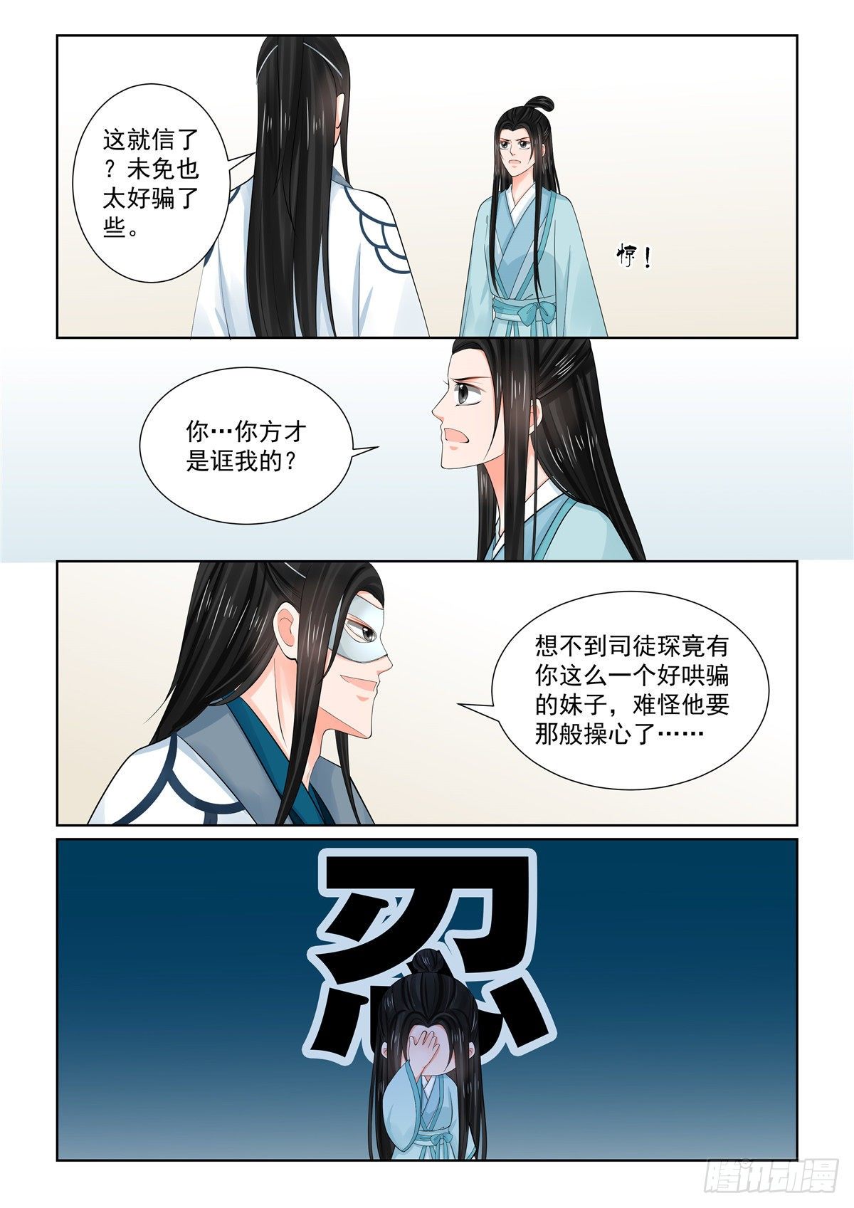《重生之慕甄（全彩版）》第八十五章下 中毒 第6页