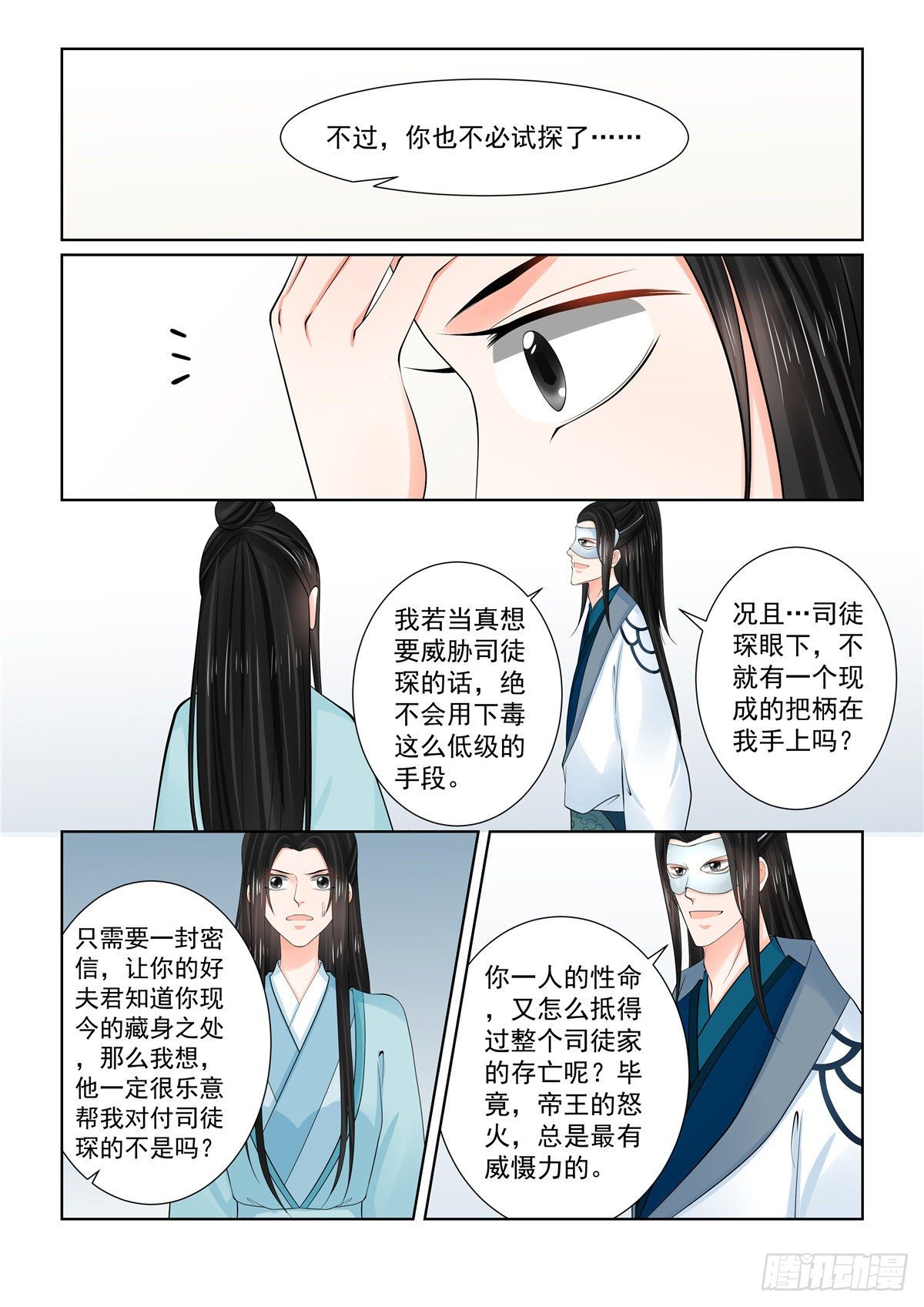 《重生之慕甄（全彩版）》第八十五章下 中毒 第7页