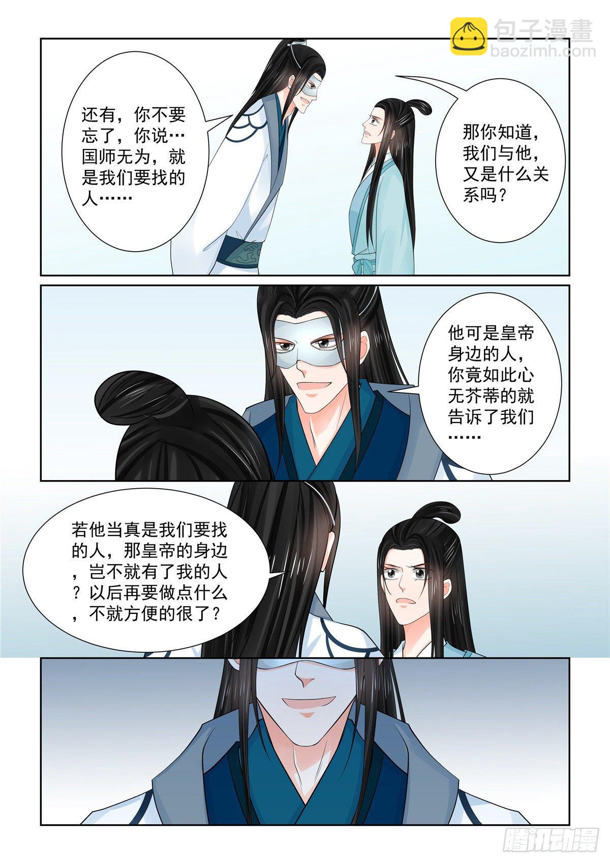 《重生之慕甄（全彩版）》第八十五章下 中毒 第8页