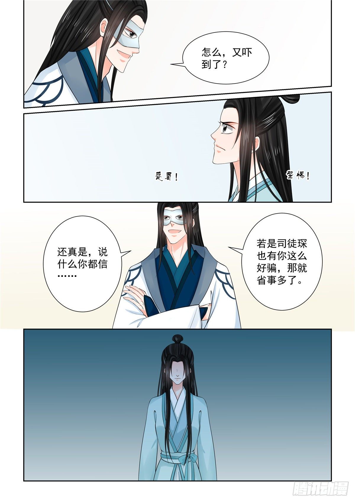 《重生之慕甄（全彩版）》第八十五章下 中毒 第9页