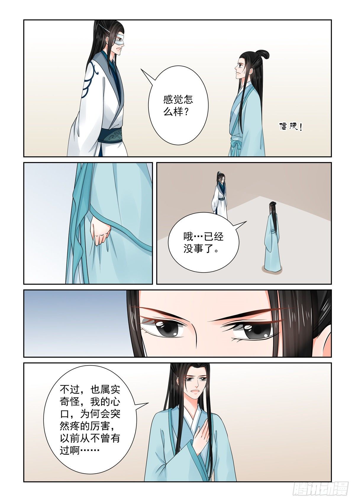 《重生之慕甄（全彩版）》第八十五章中 中毒 第10页