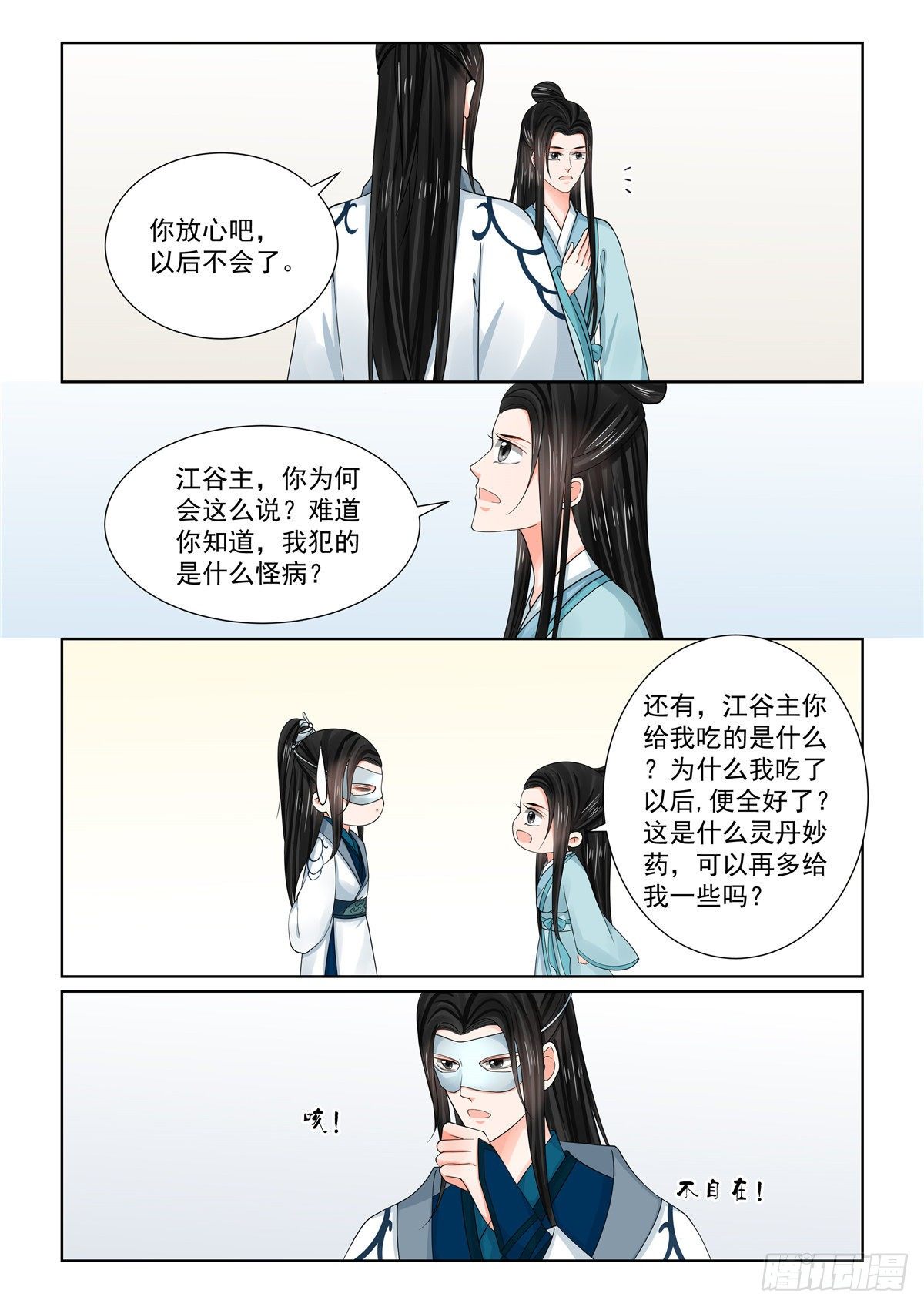 《重生之慕甄（全彩版）》第八十五章中 中毒 第11页