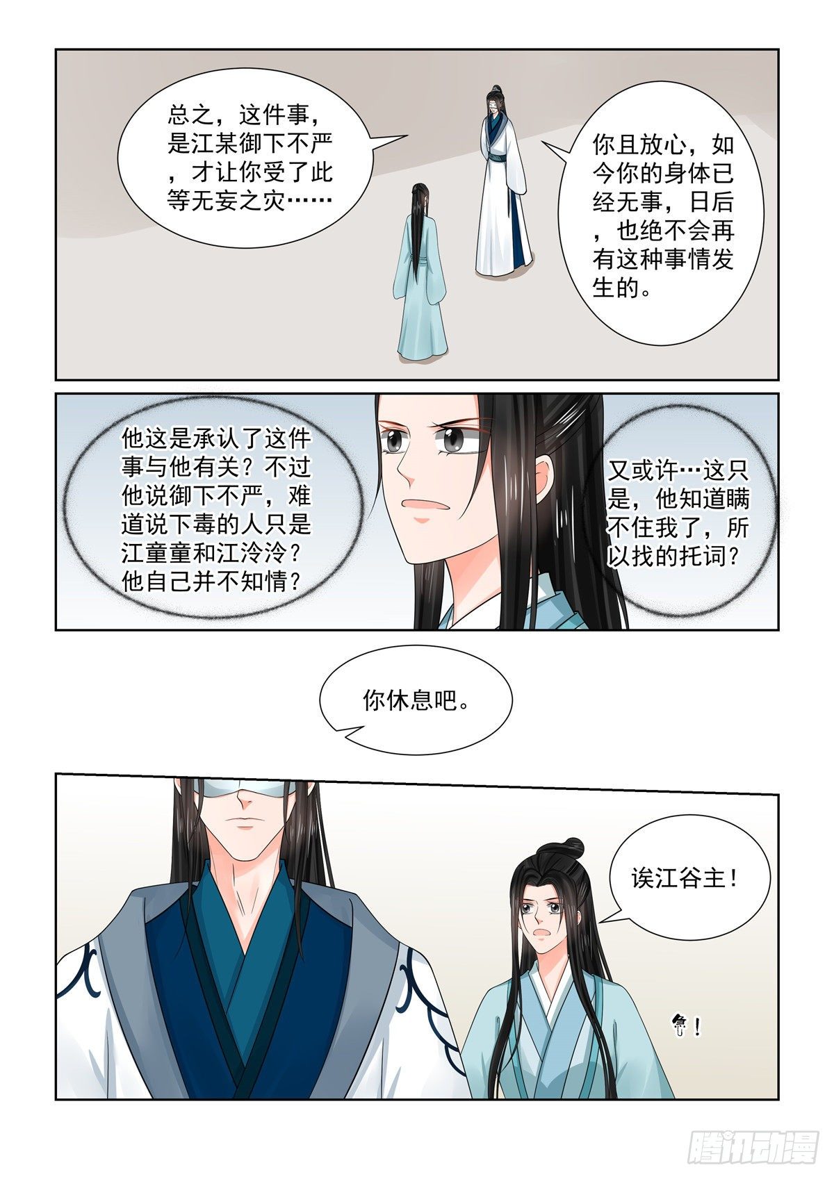 《重生之慕甄（全彩版）》第八十五章中 中毒 第12页